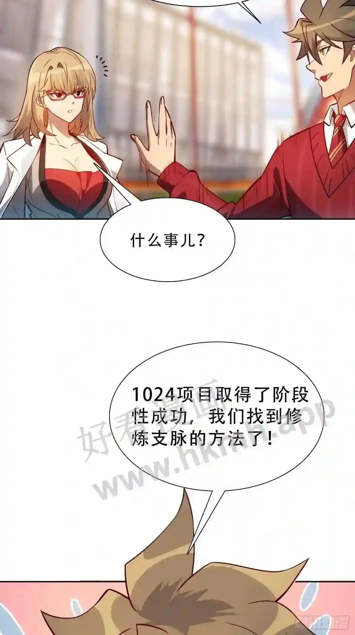 第102话 小树林遇豹女 第35页