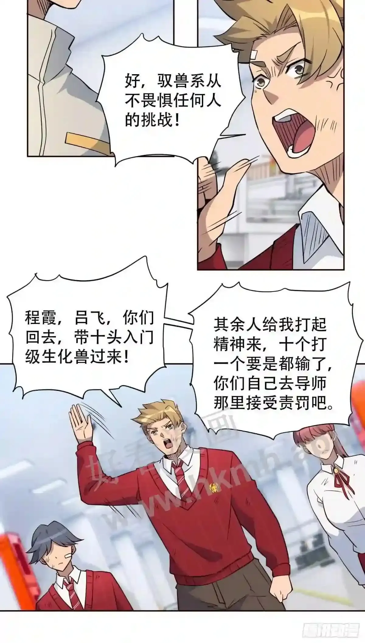 第106话 我要挑战你们! 第21页
