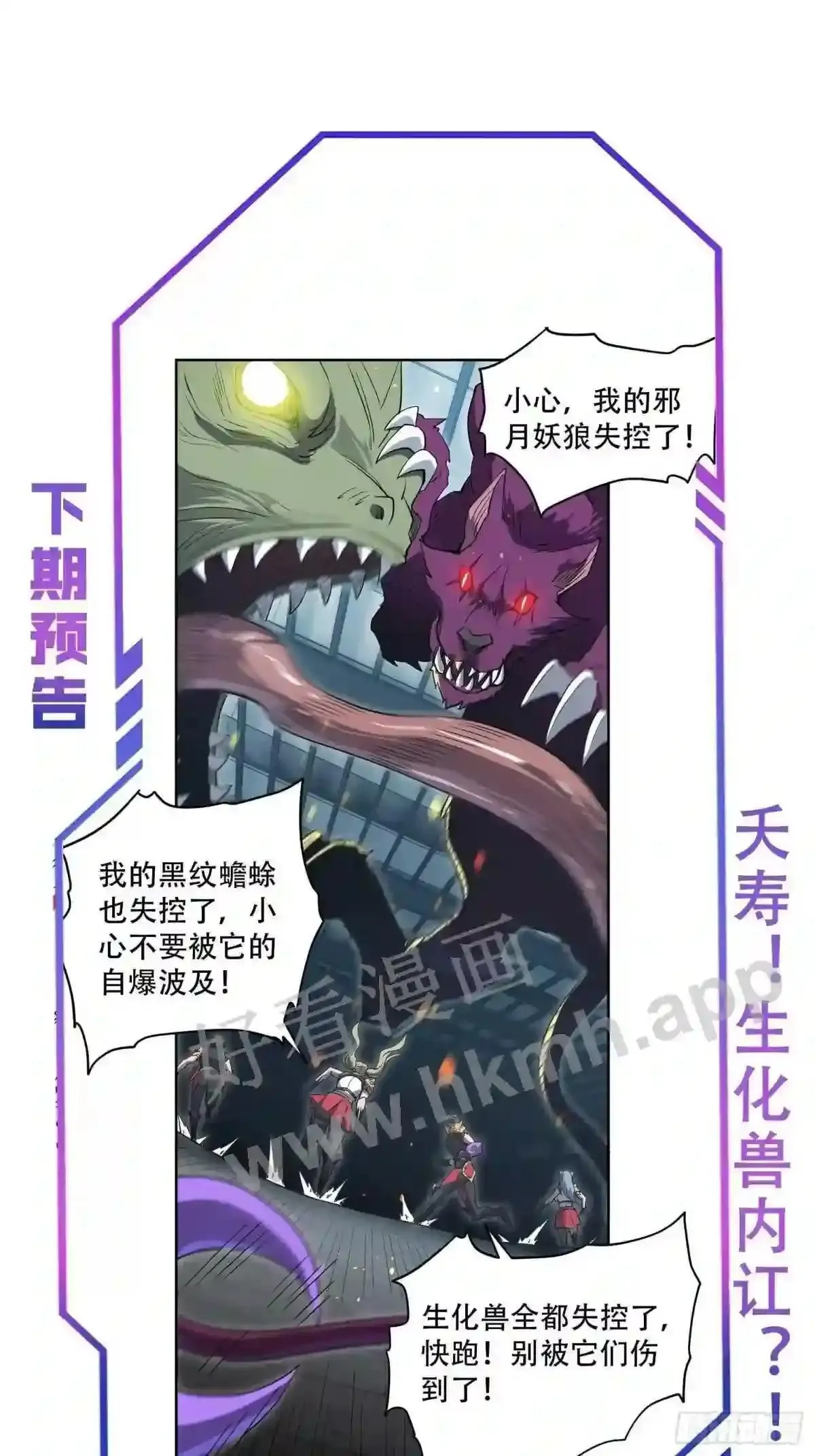 第108话 不如一起上吧 第41页