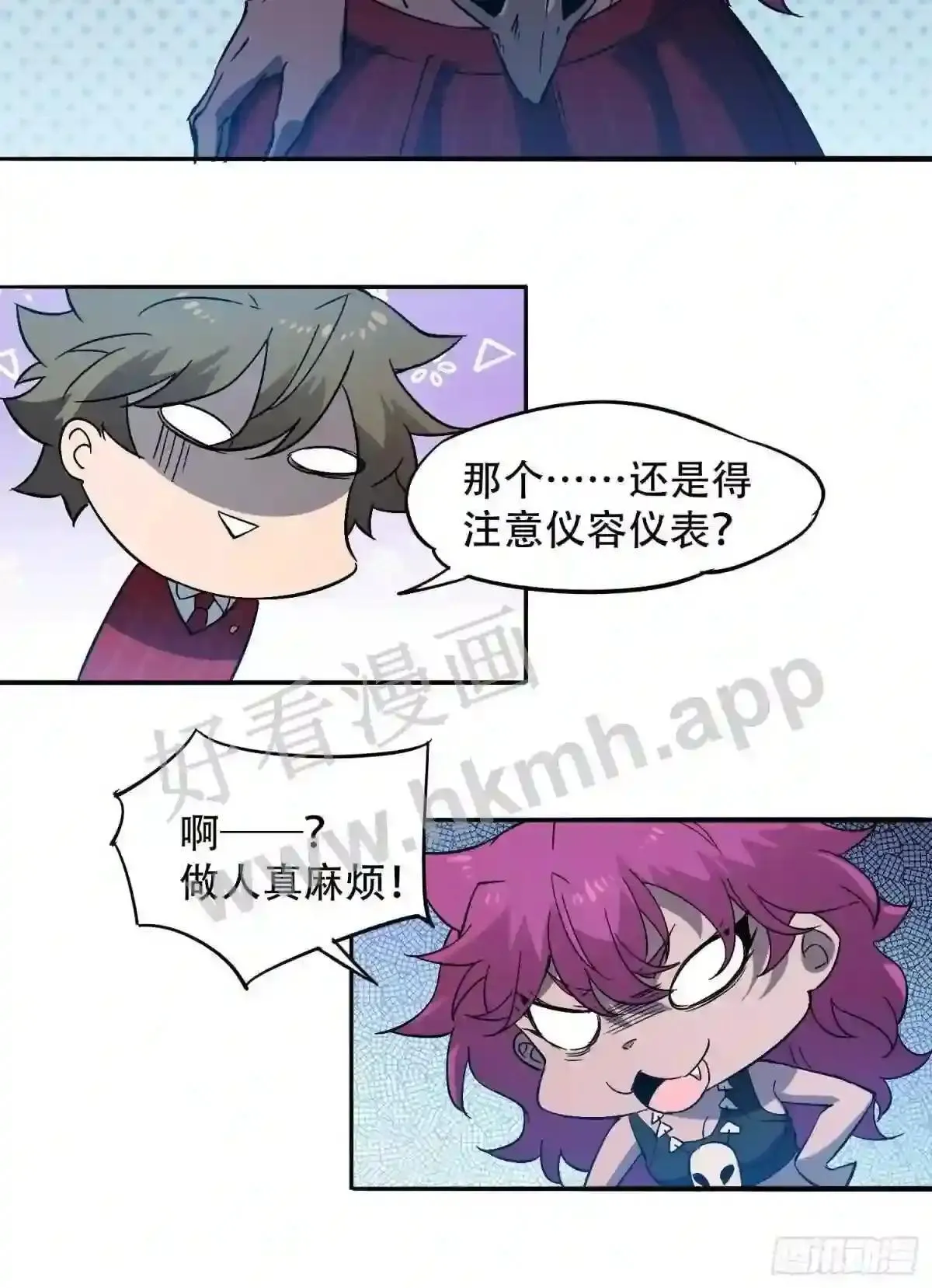 第113话 就你能脱? 第10页