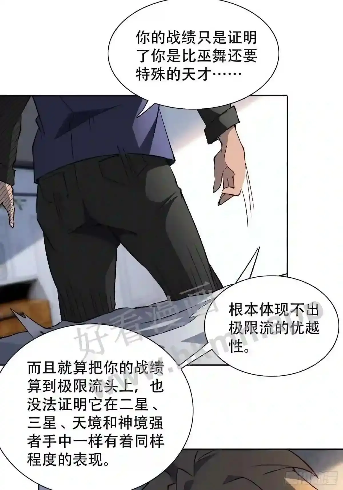 第119话 玄武兽魂 第13页