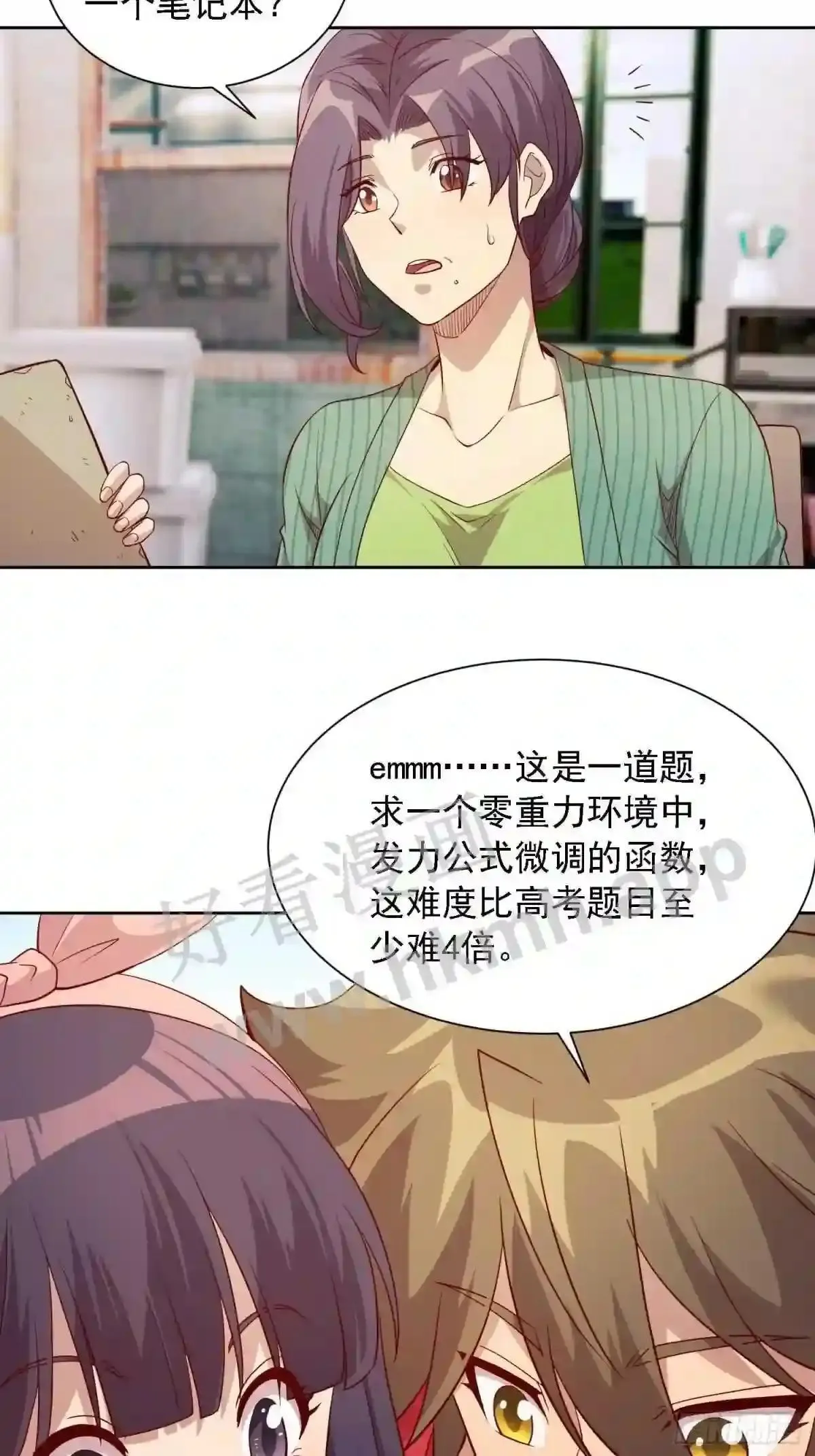 第123话 梦魇来袭! 第12页