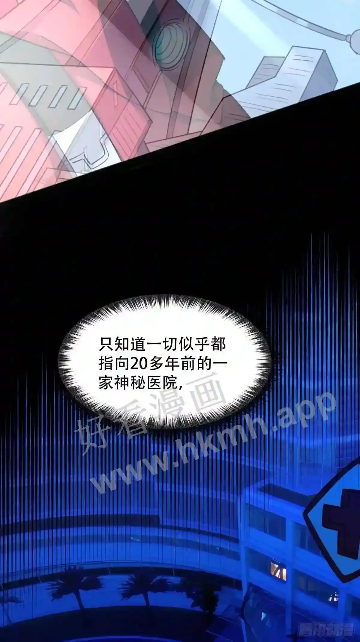 第123话 梦魇来袭! 第40页