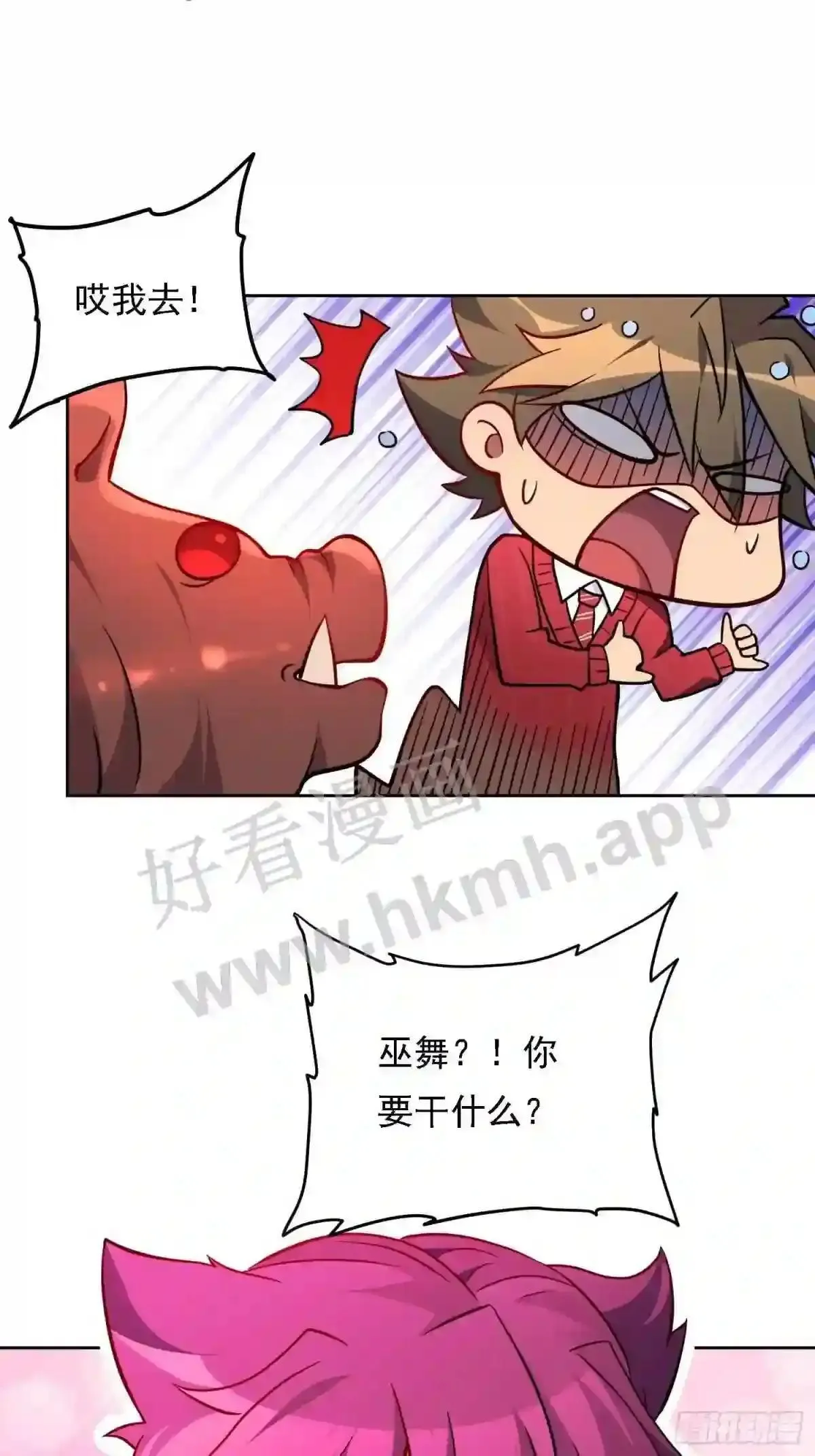 第131话 巫舞也要学极限流? 第9页