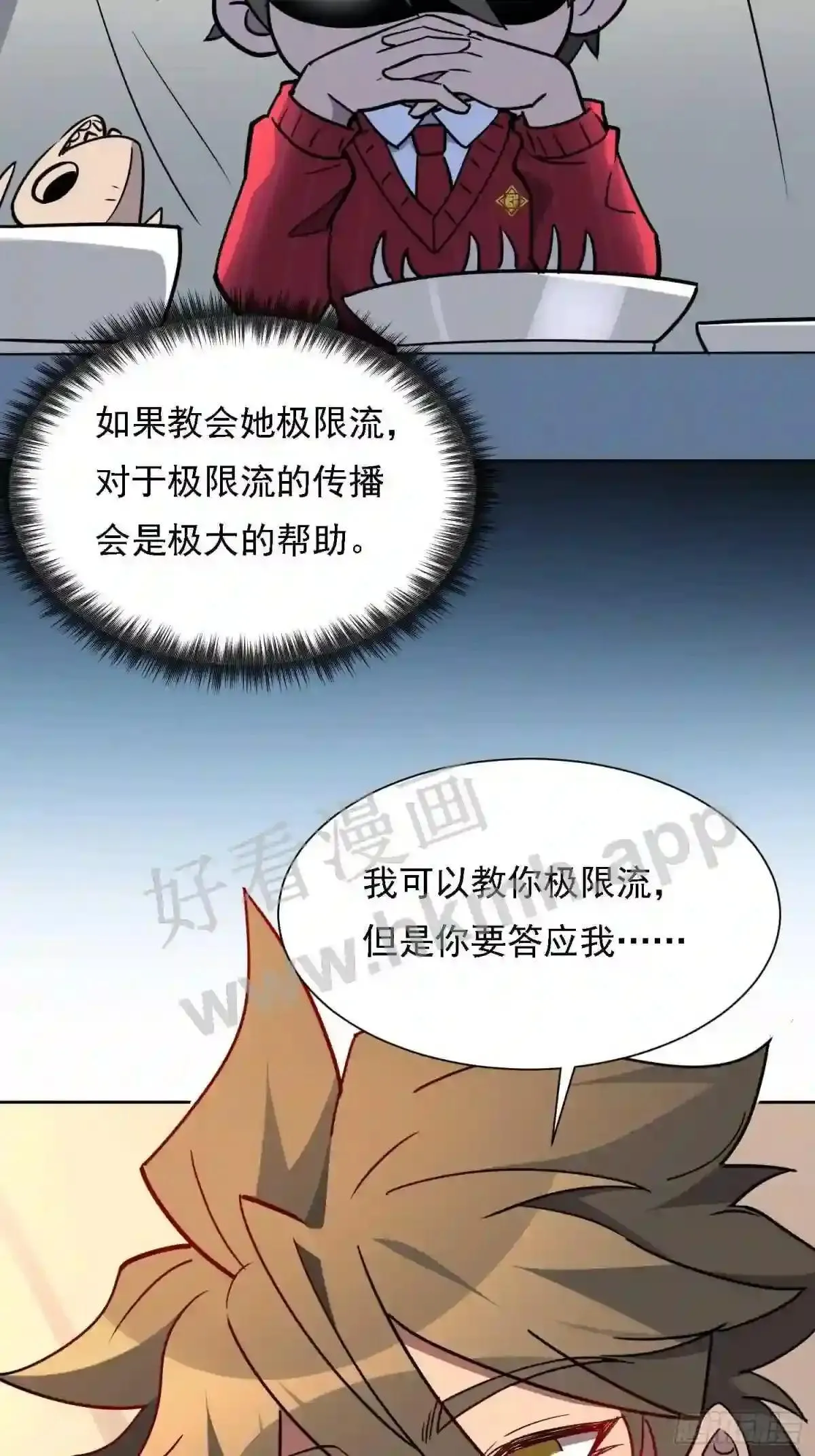 第131话 巫舞也要学极限流? 第15页
