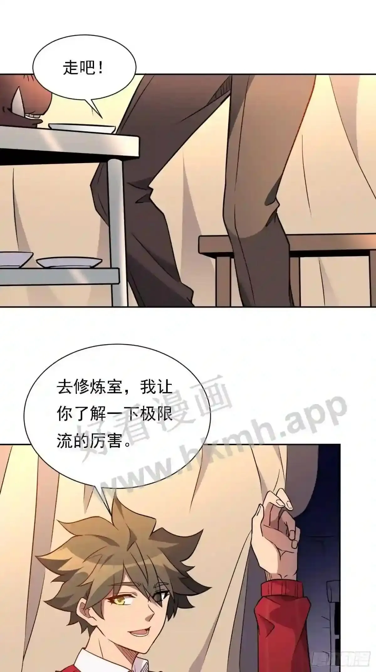 第131话 巫舞也要学极限流? 第17页