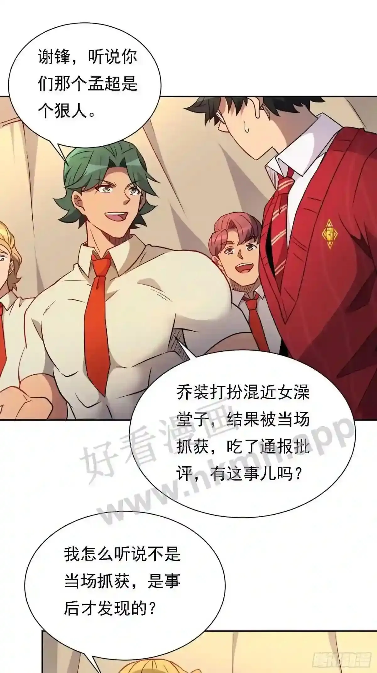 第131话 巫舞也要学极限流? 第23页