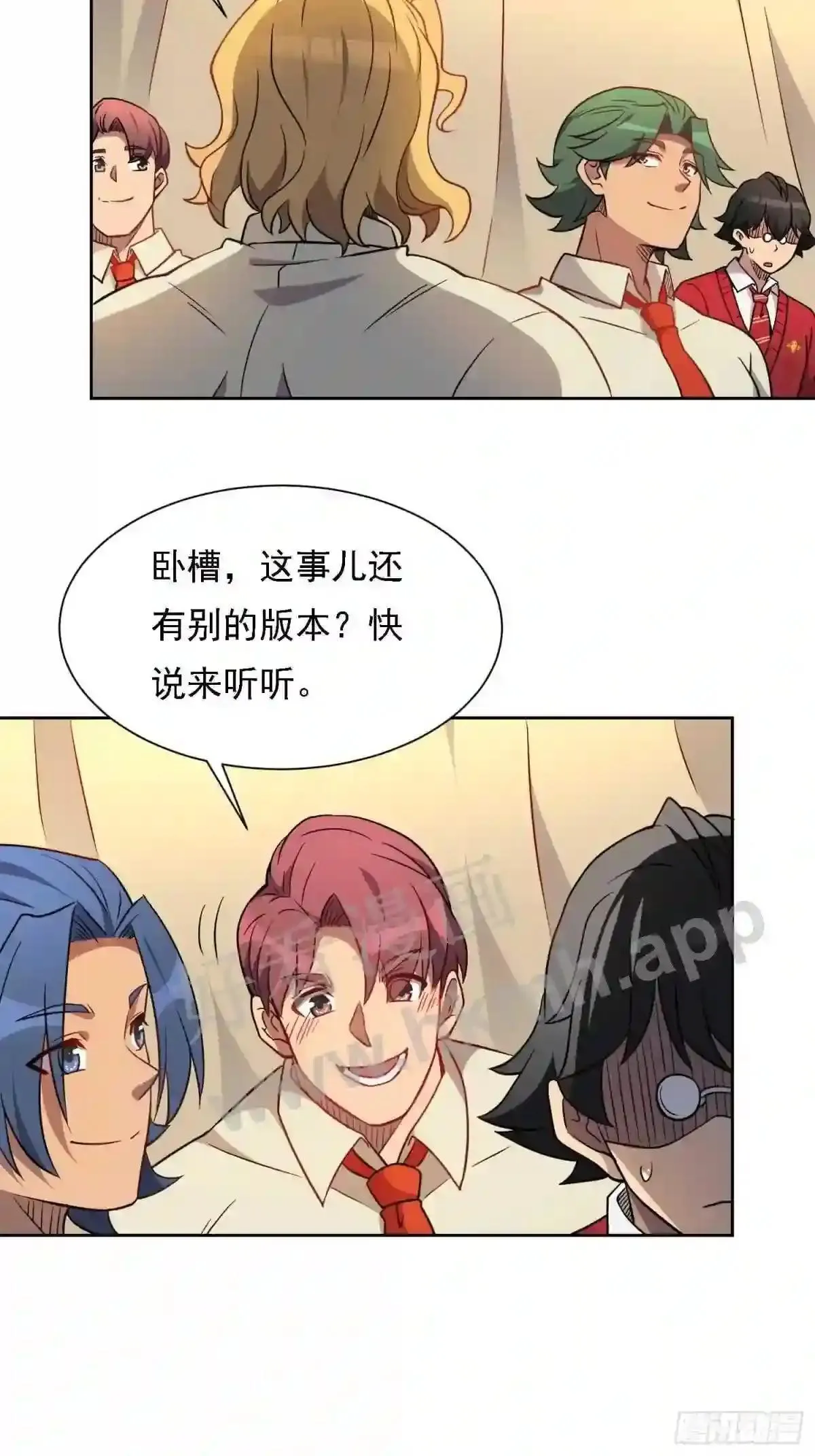 第131话 巫舞也要学极限流? 第24页