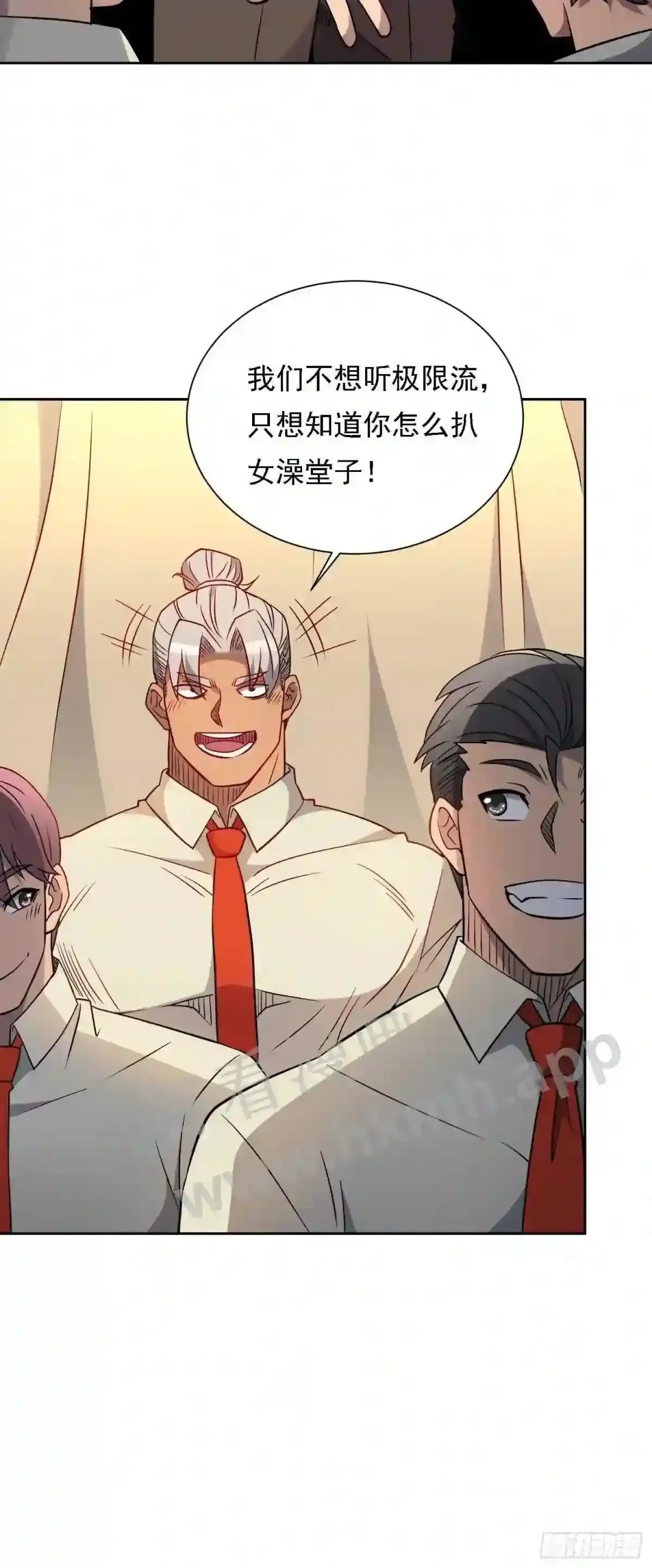 第131话 巫舞也要学极限流? 第28页