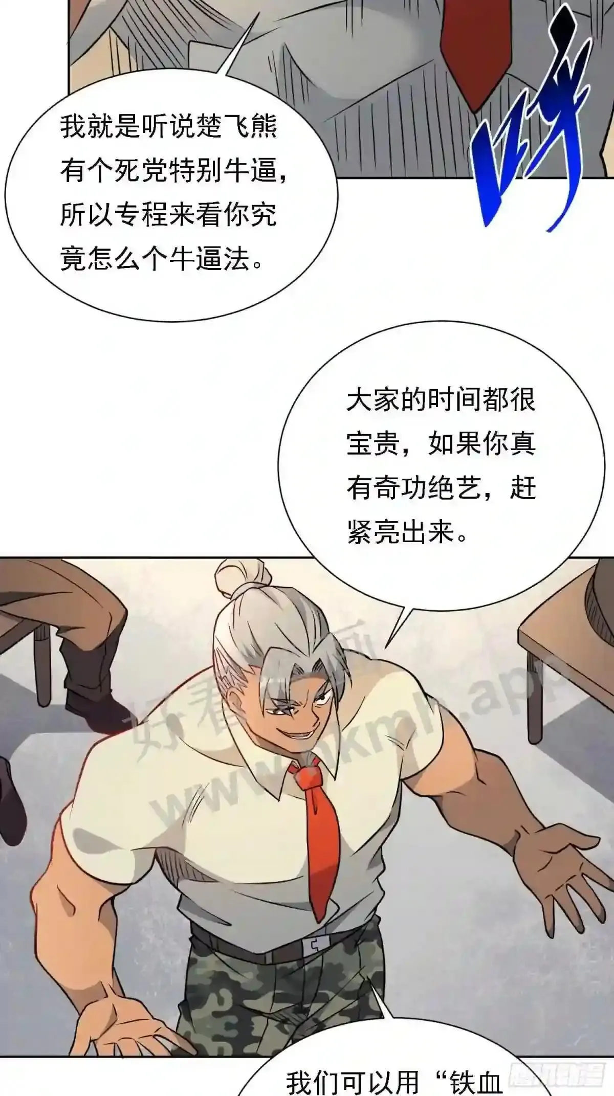 第131话 巫舞也要学极限流? 第32页