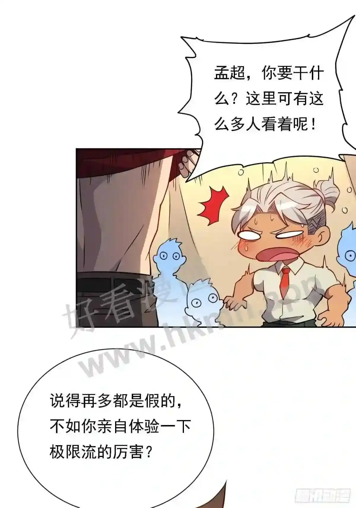 第131话 巫舞也要学极限流? 第35页