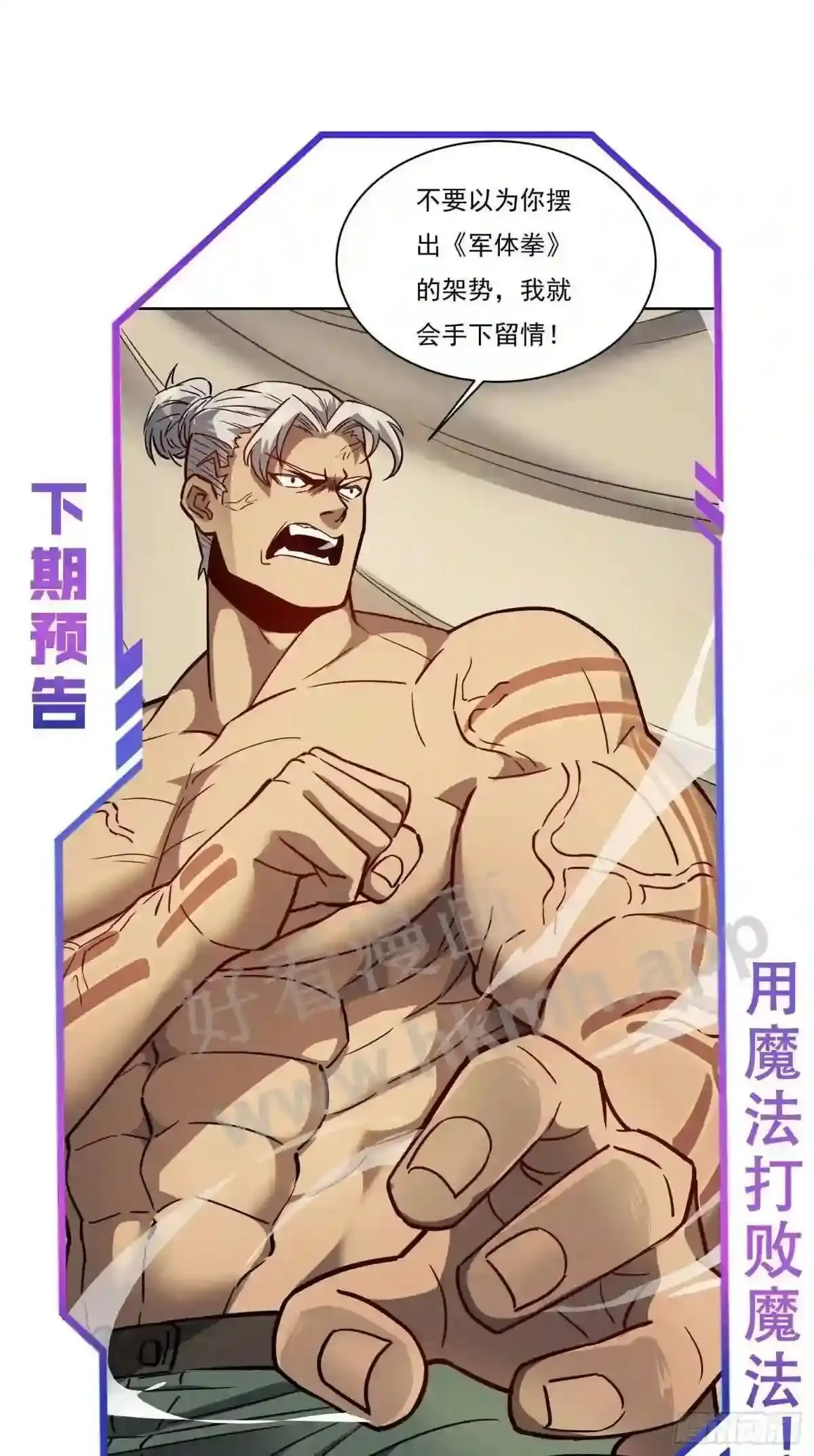 第131话 巫舞也要学极限流? 第38页