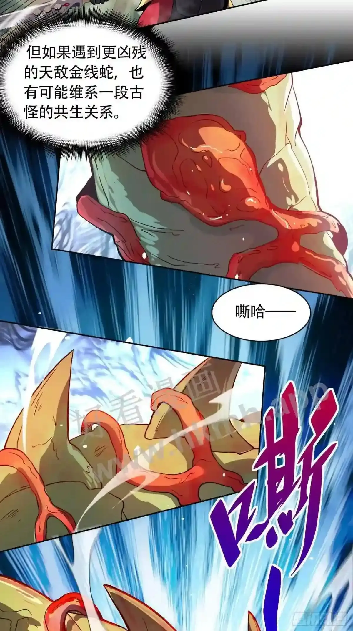 第148话 金线蛇 第30页