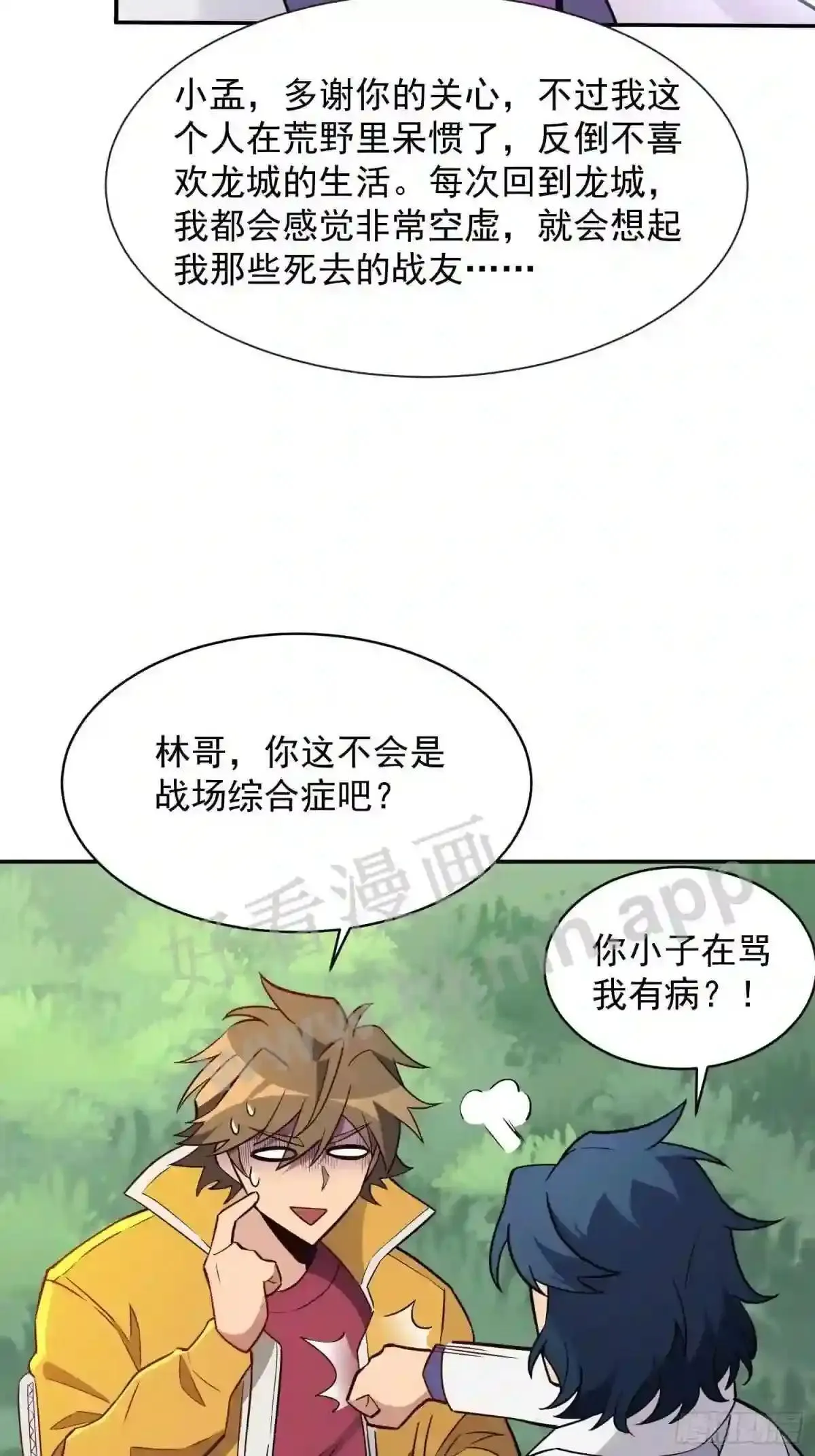 第150话 红辉玉矿脉 第11页