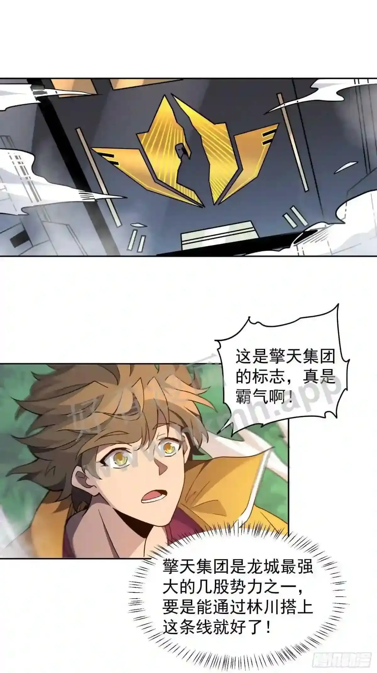 第150话 红辉玉矿脉 第15页