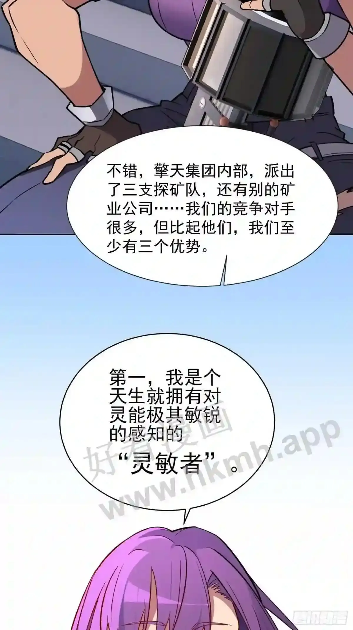 第150话 红辉玉矿脉 第35页