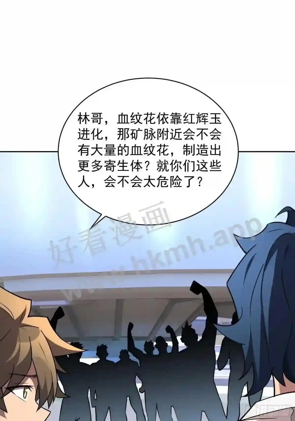 第150话 红辉玉矿脉 第43页