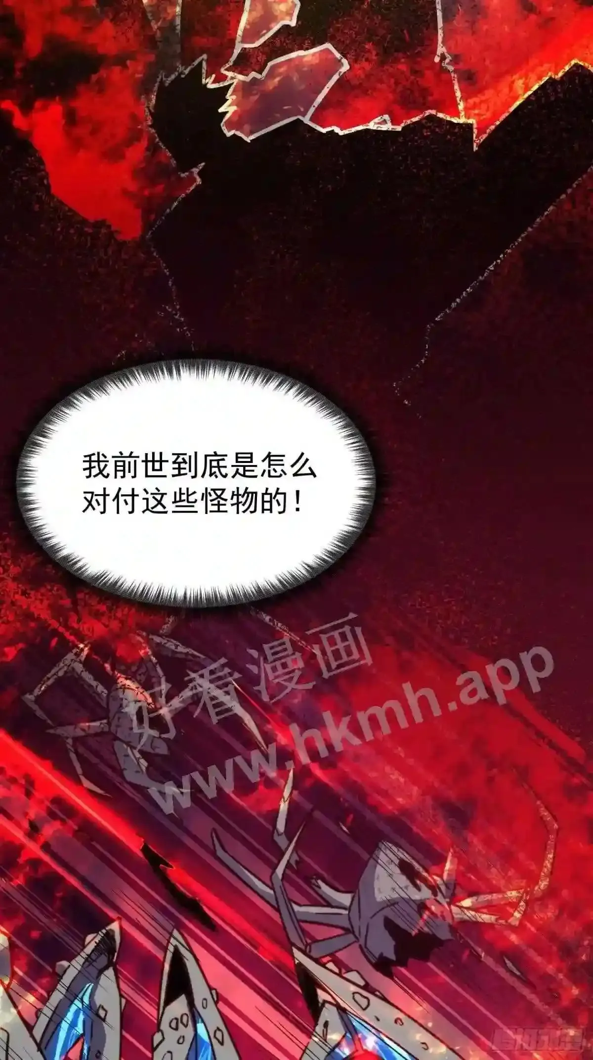 第158话 石像魔蛛 第38页