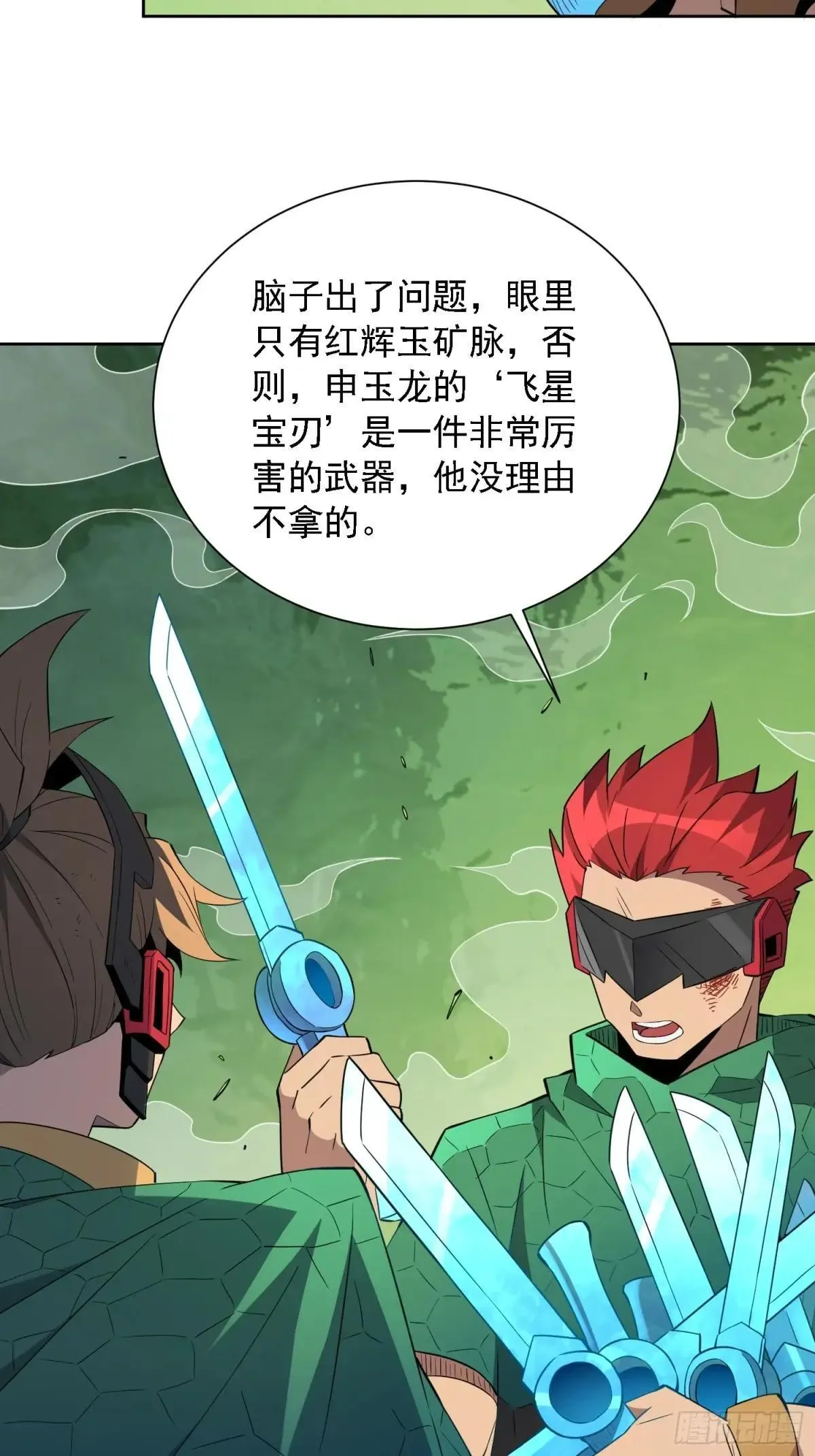 第183话 炸毁矿脉？ 第7页
