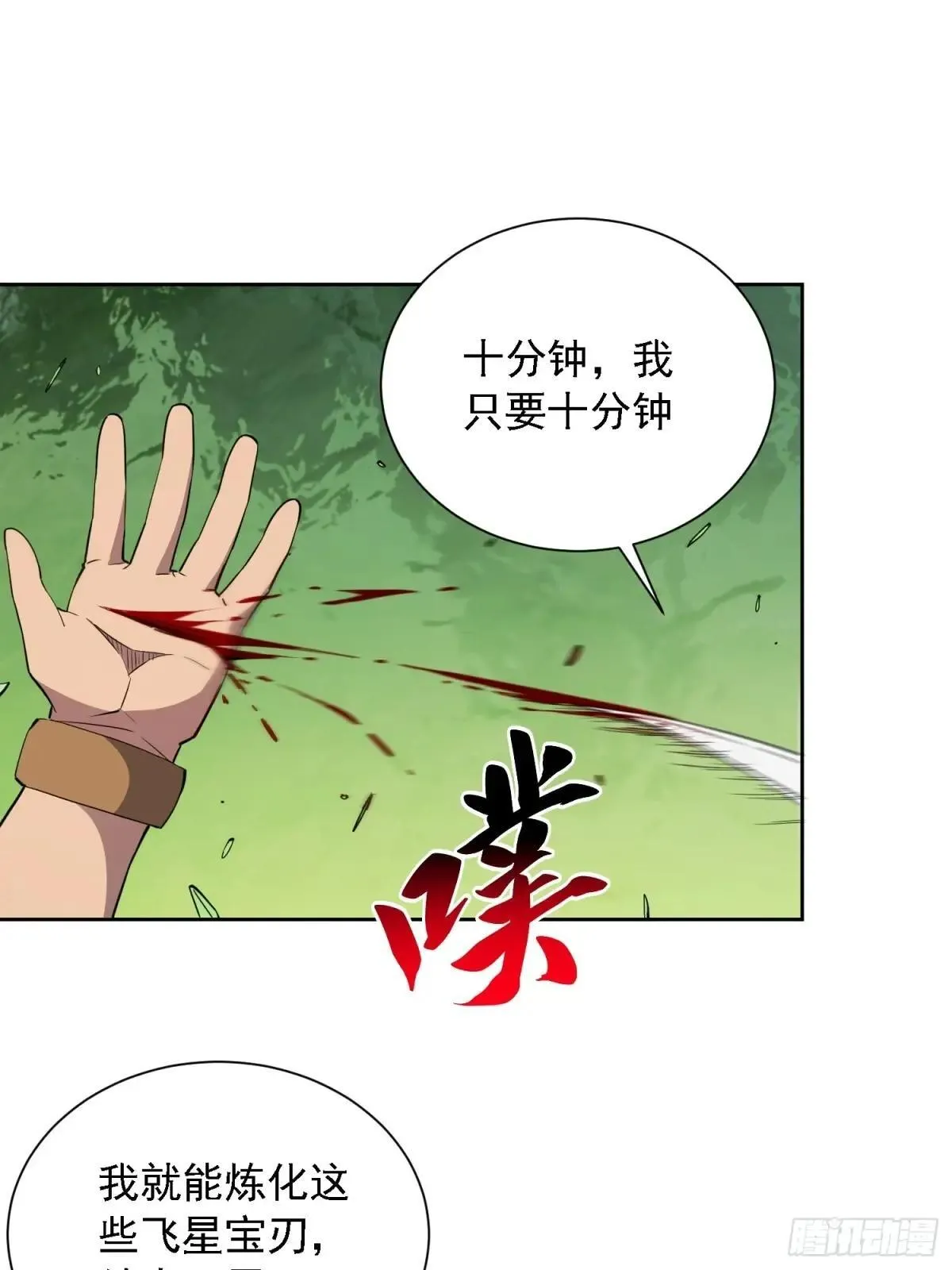 第183话 炸毁矿脉？ 第13页