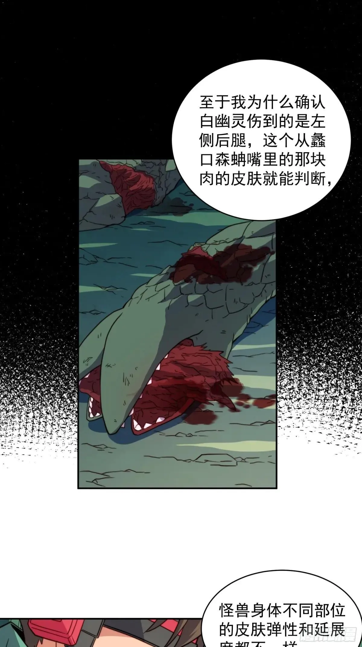 第183话 炸毁矿脉？ 第43页