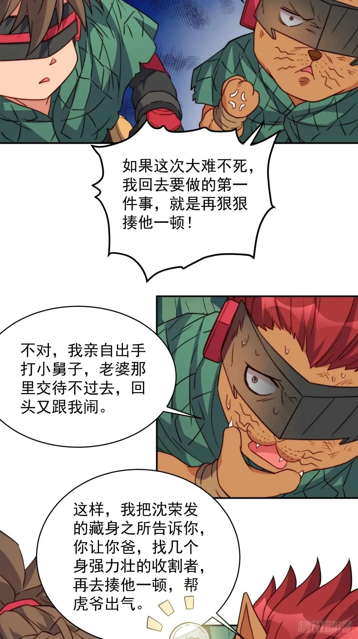 第183话 炸毁矿脉？ 第45页