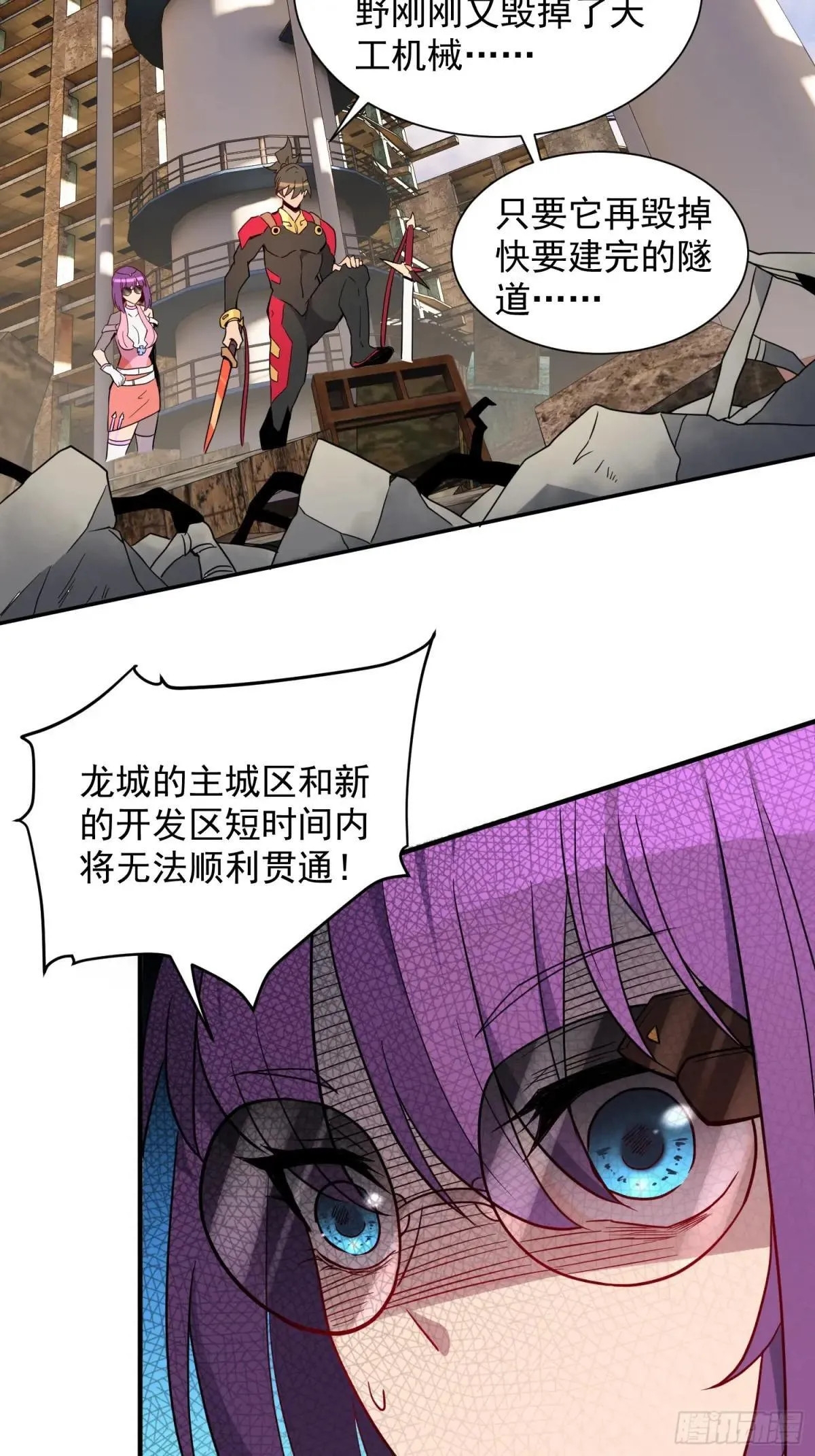 第219话 江底隧道 第6页