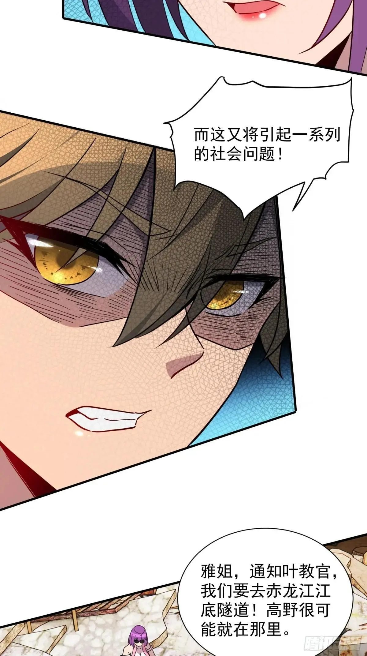第219话 江底隧道 第7页