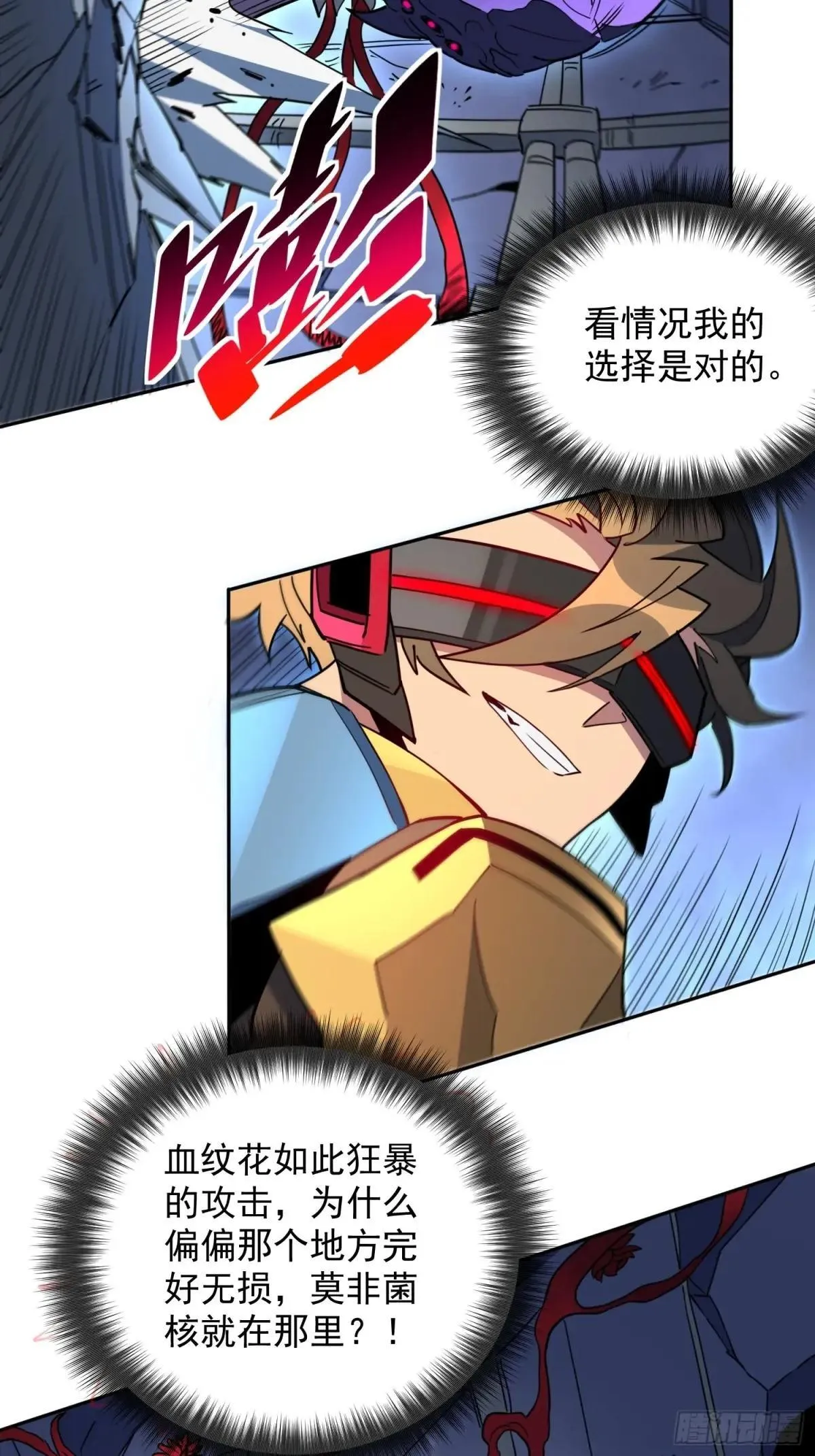 第227话 找到菌核 第7页