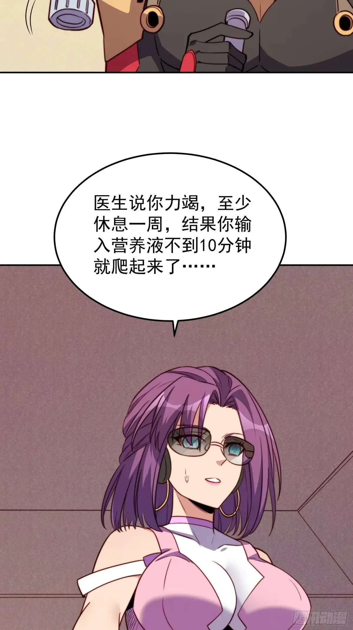 第227话 找到菌核 第27页