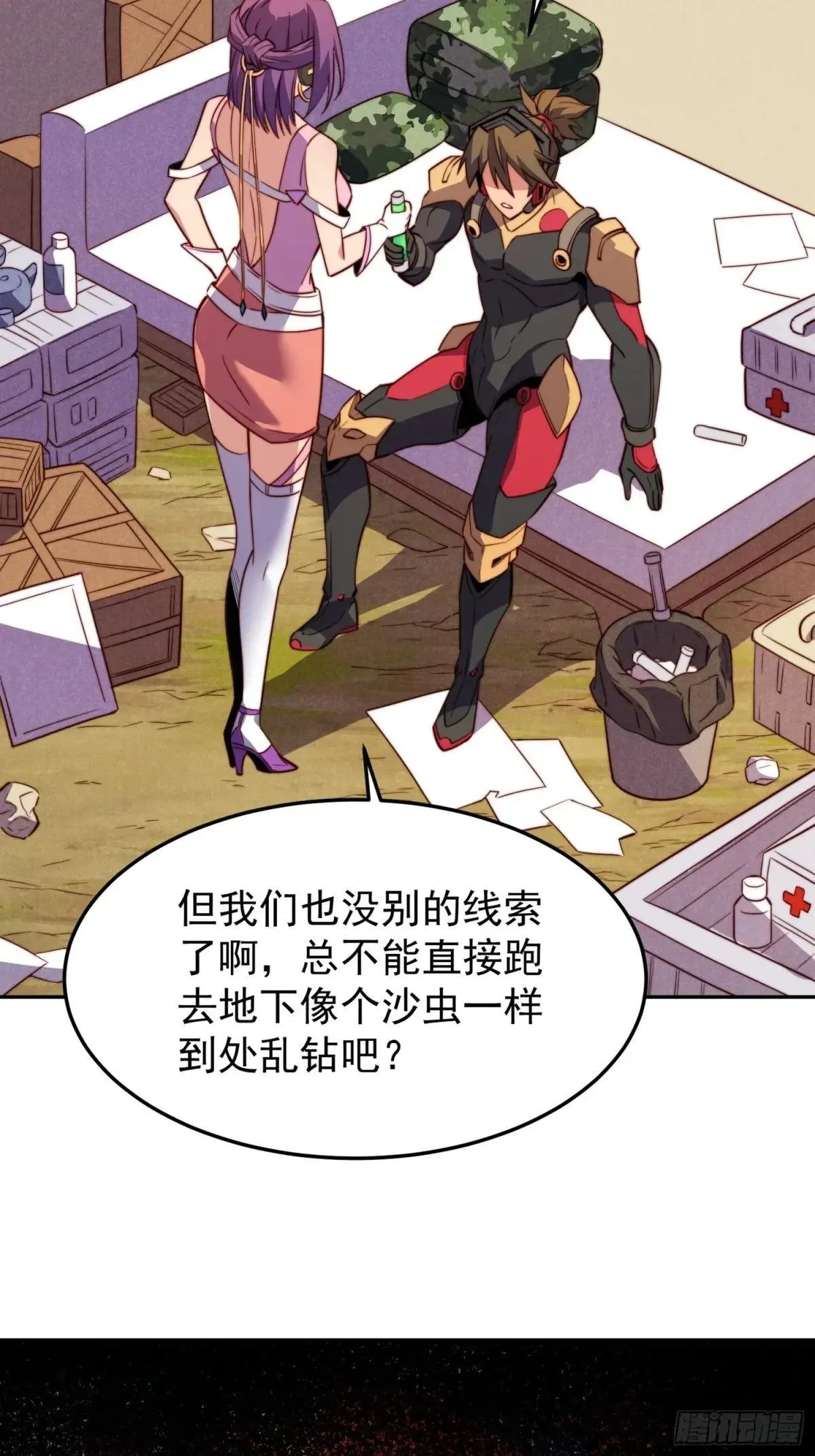 第227话 找到菌核 第29页