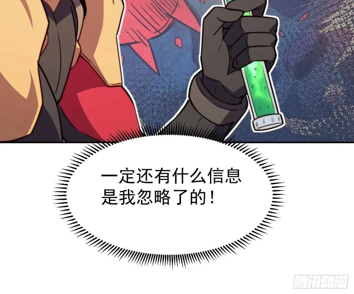 第227话 找到菌核 第31页