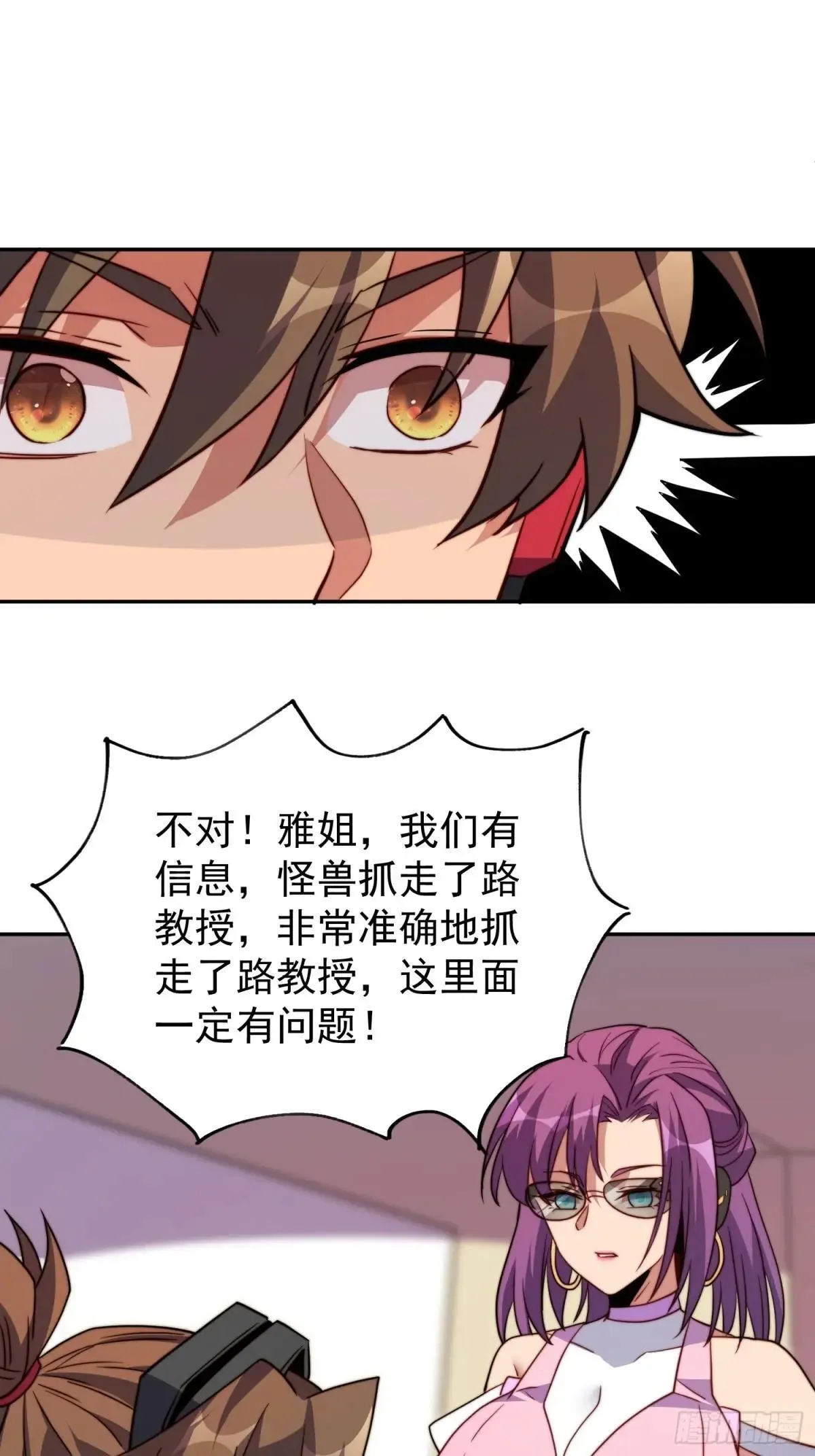 第227话 找到菌核 第32页