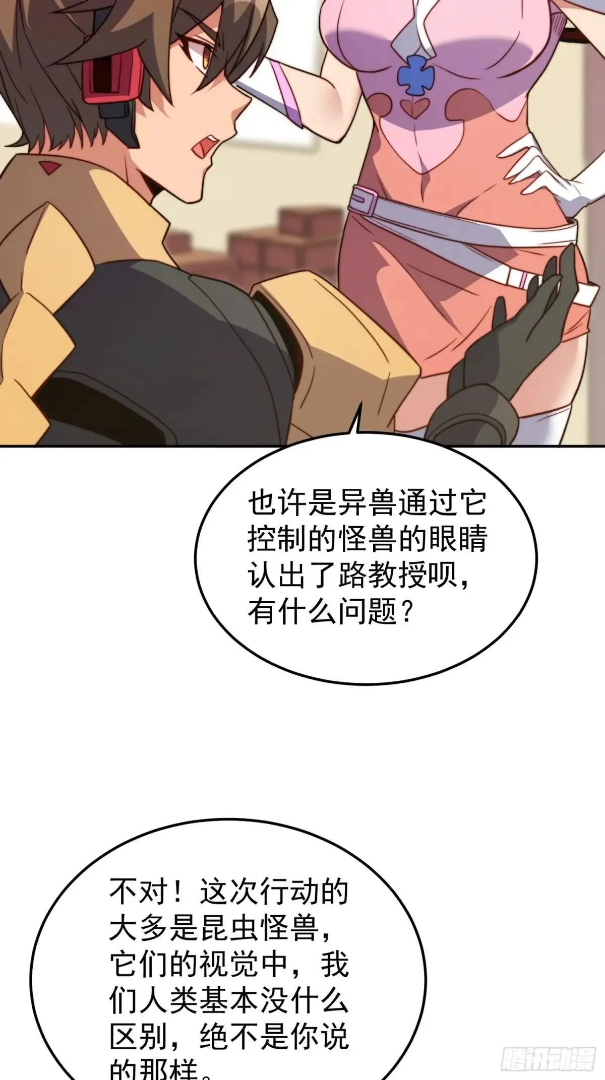 第227话 找到菌核 第33页