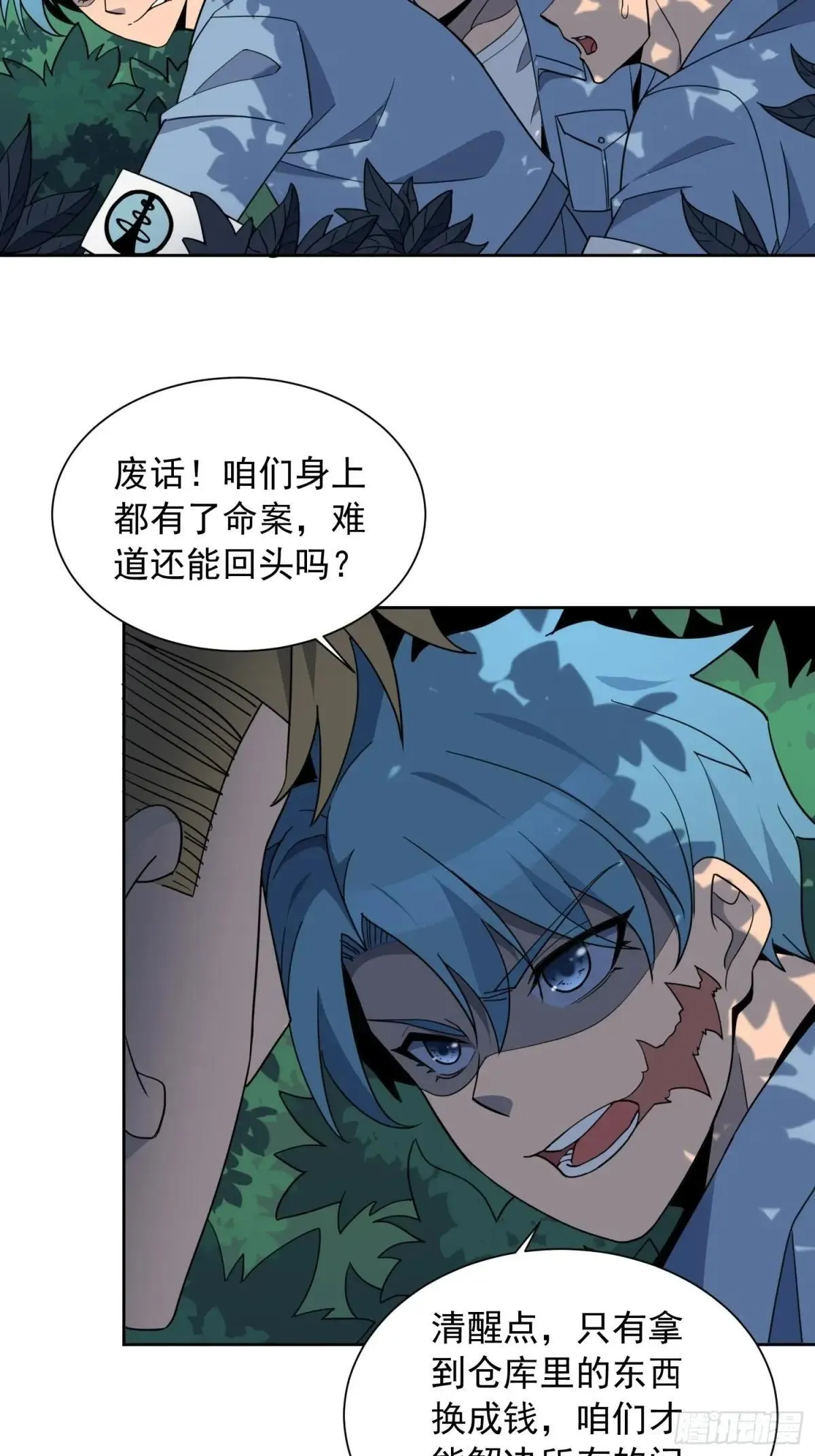第244话 太岁头上动土 第28页