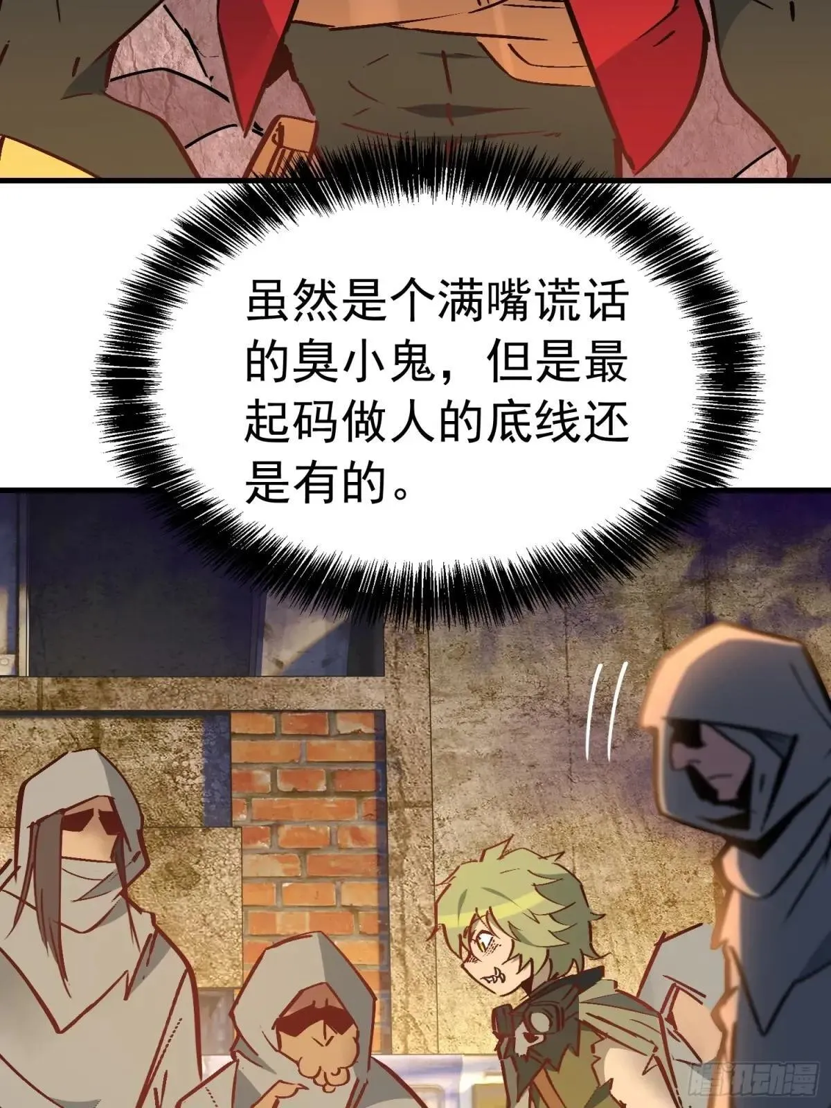 第266话 那小子逃跑了！ 第70页
