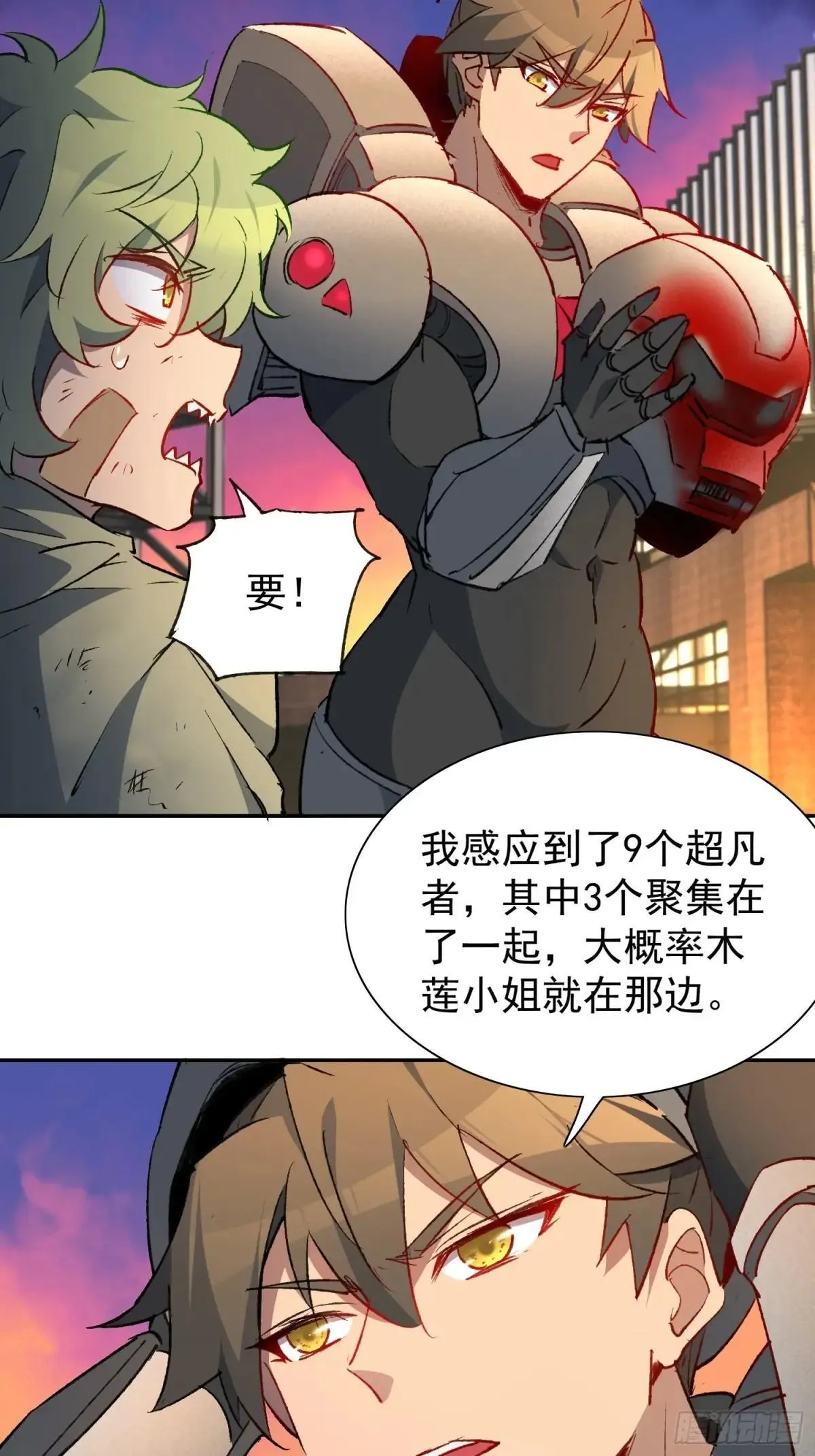 第269话 苏木莲！危！ 第43页