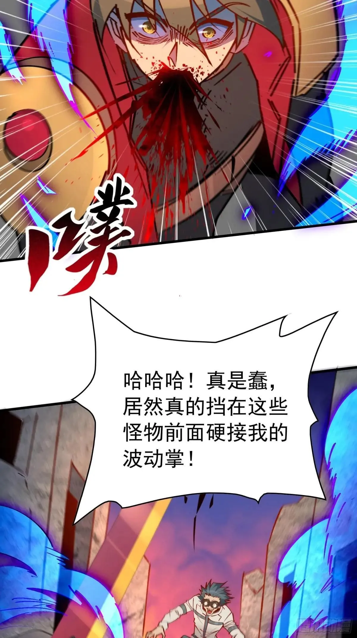 第270话 孟超濒危？ 第33页