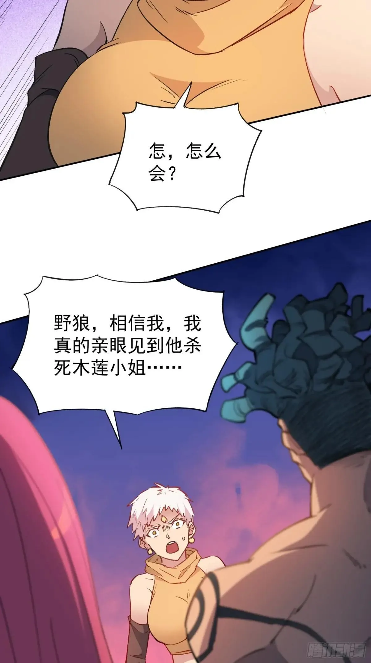 第273话 阴谋败露 第33页
