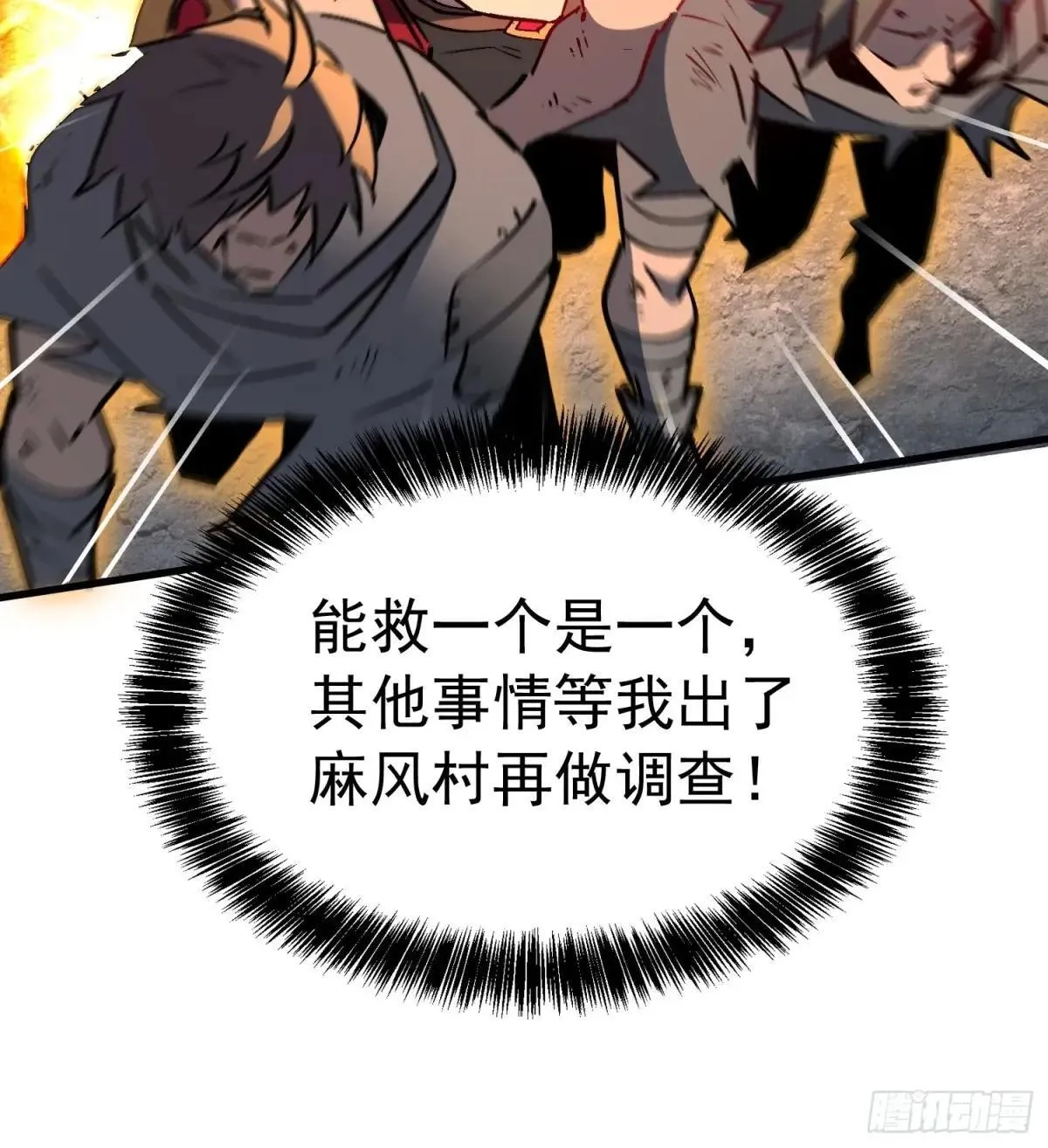 第275话 阿吉的刺青 第26页