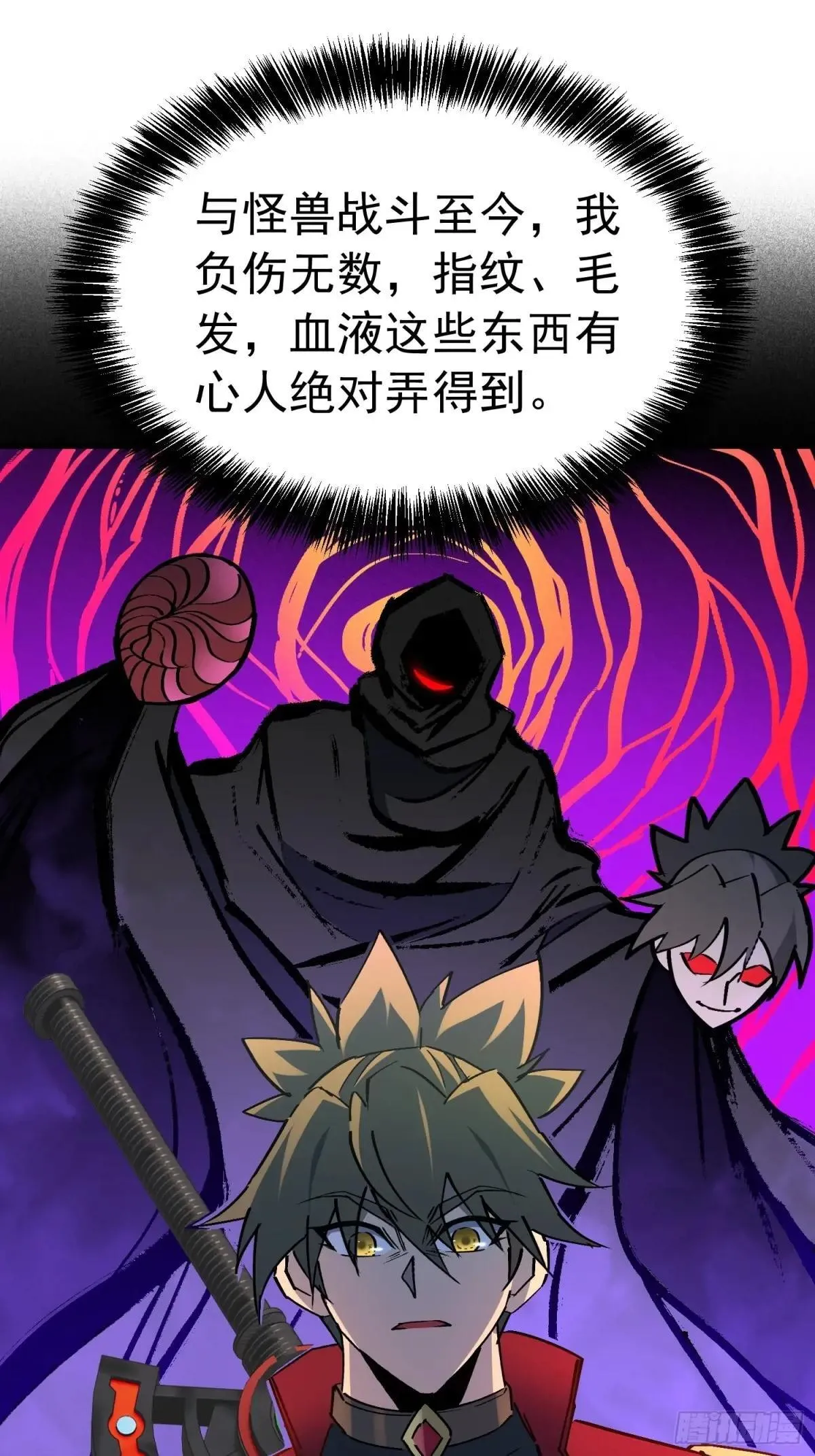 第277话 真假孟超！ 第14页