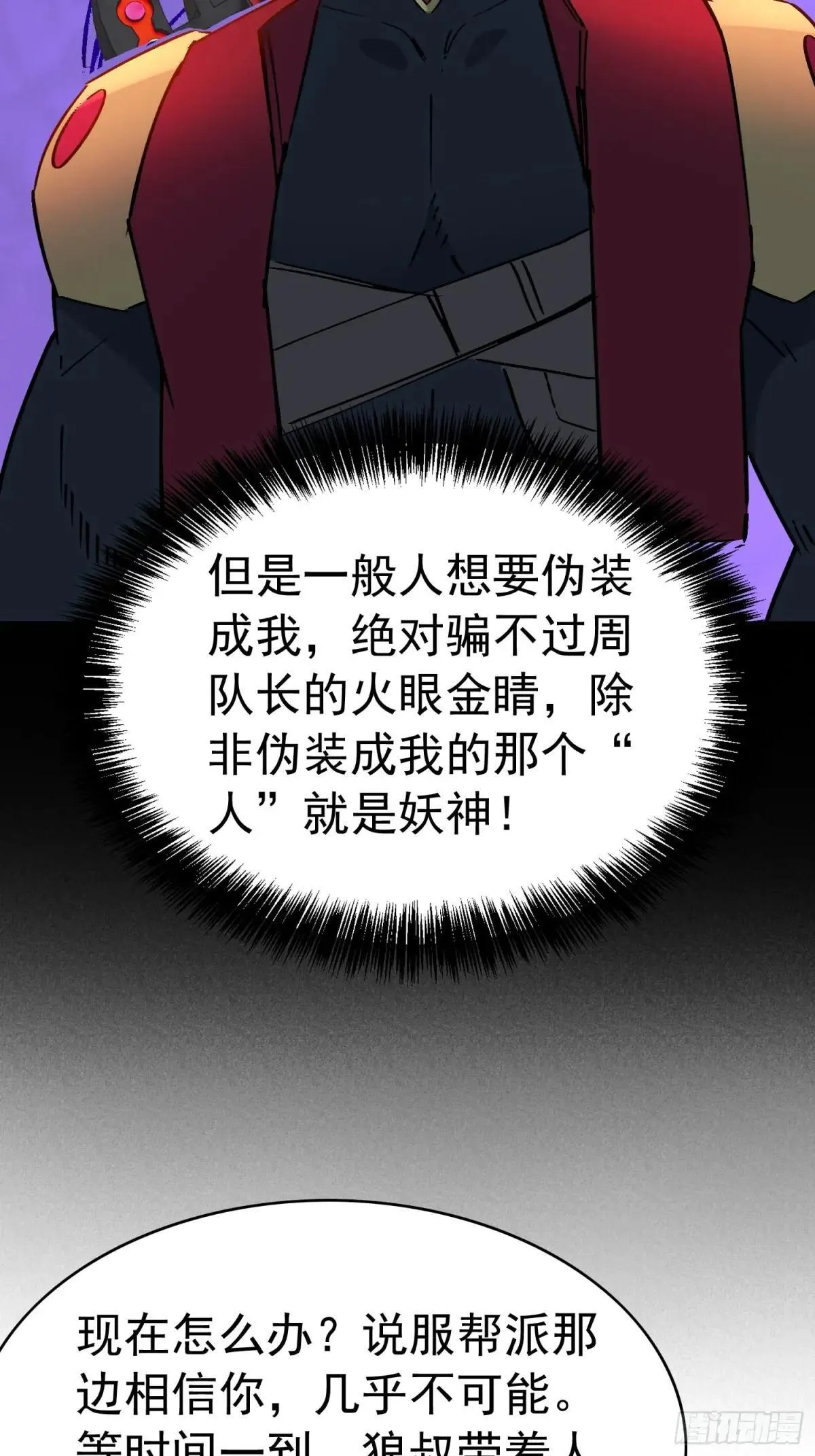 第277话 真假孟超！ 第15页