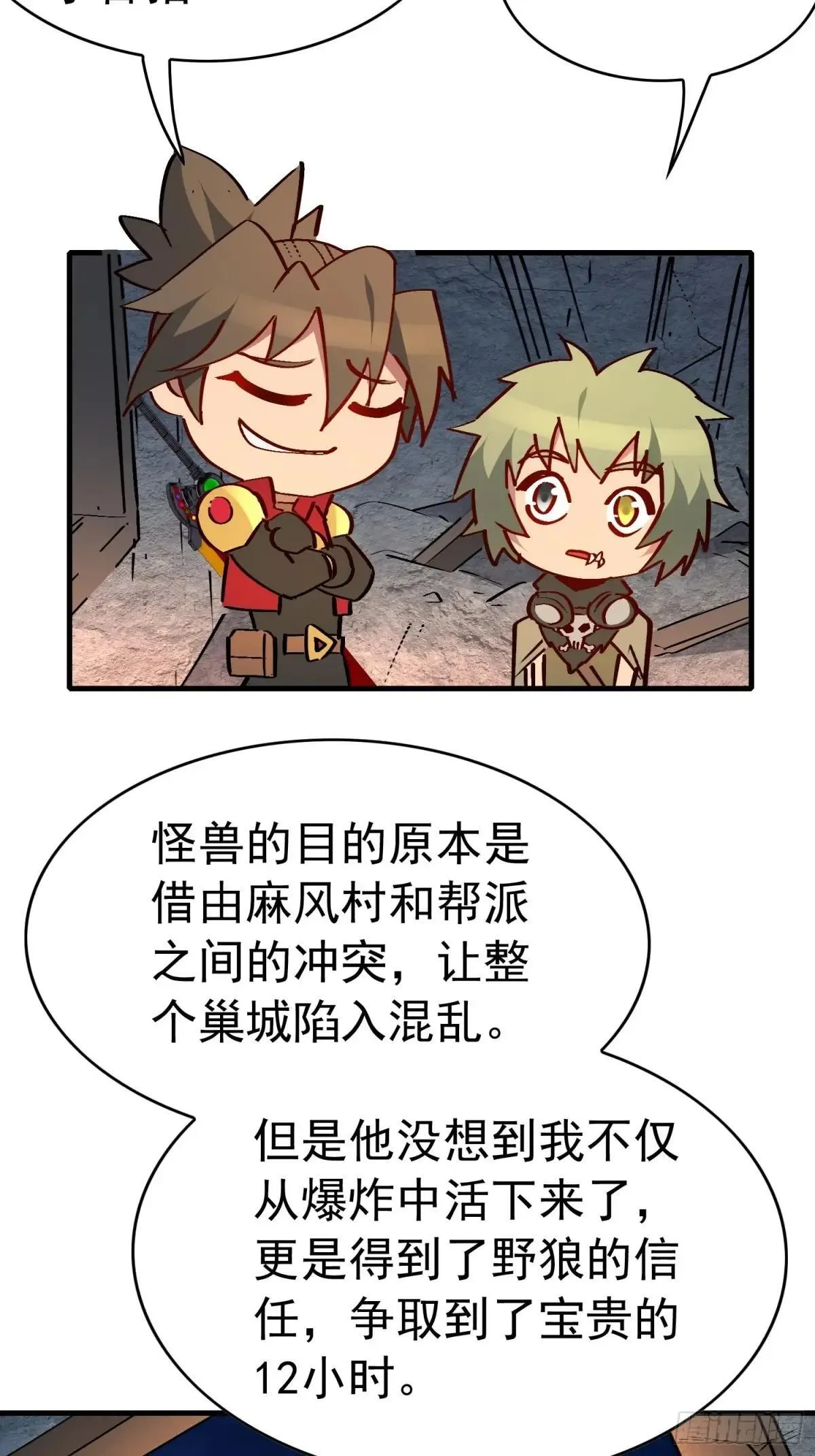 第277话 真假孟超！ 第17页