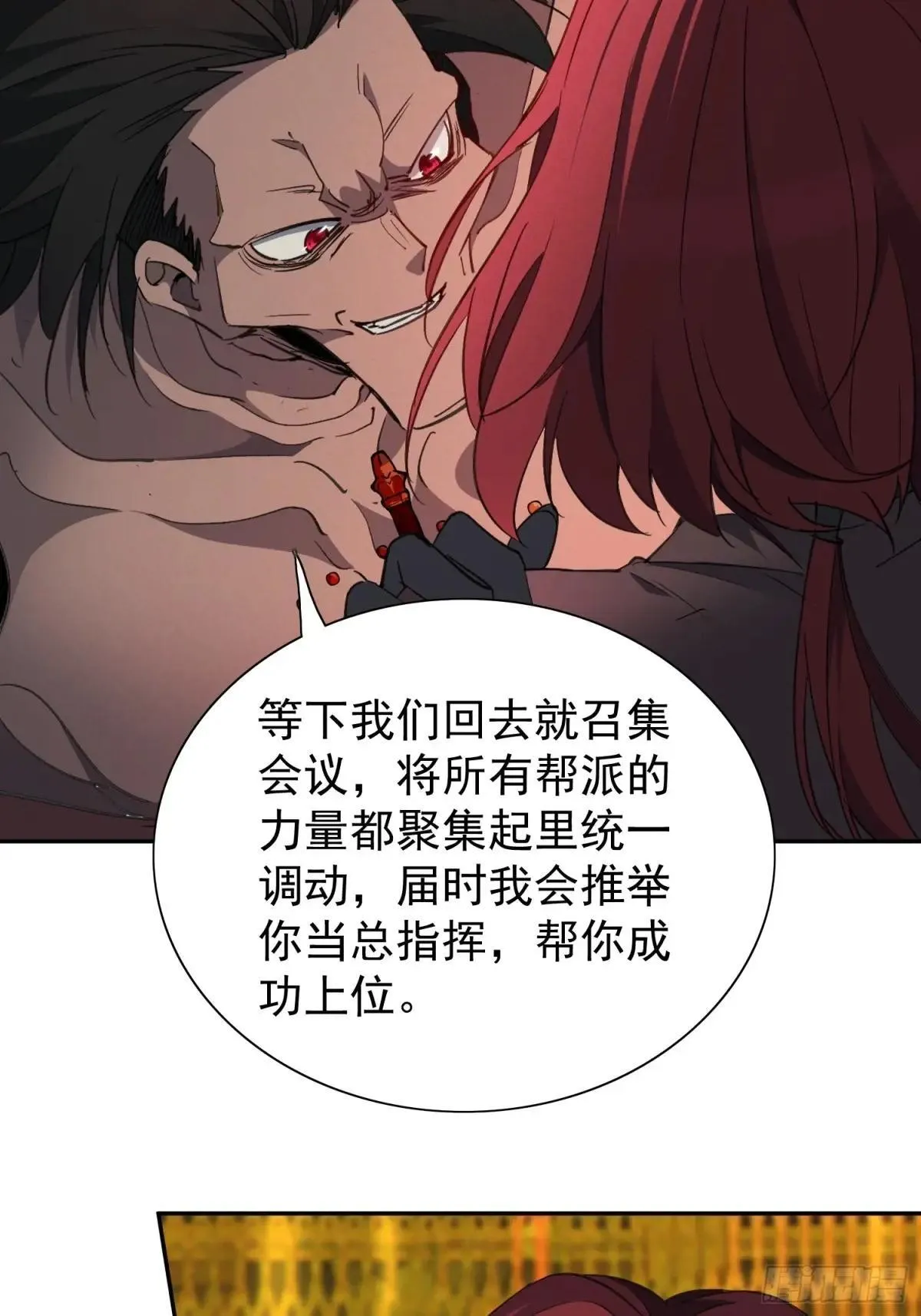 第279话 雅姐在后 第14页