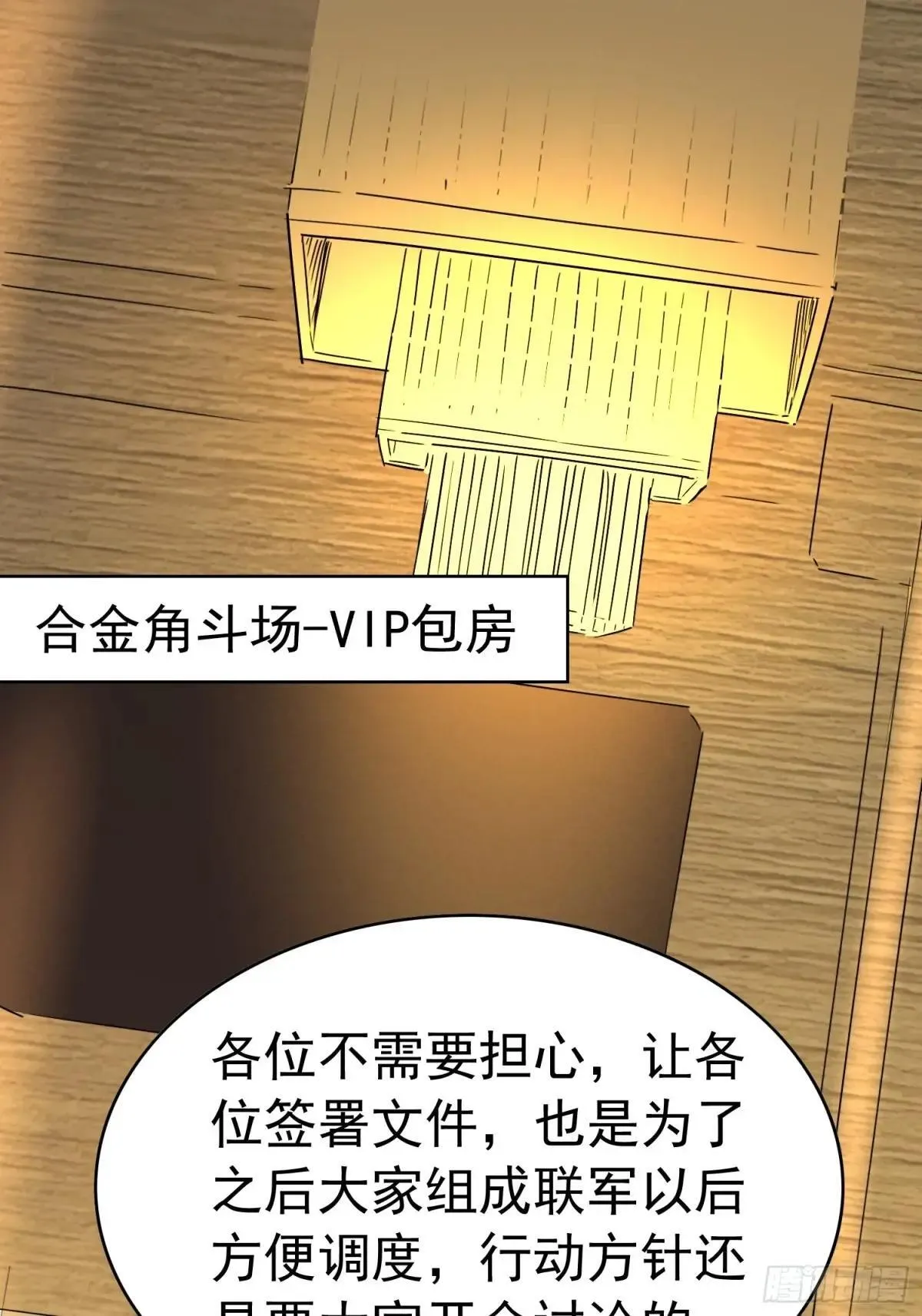 第241话 假的孟超？ 第3页