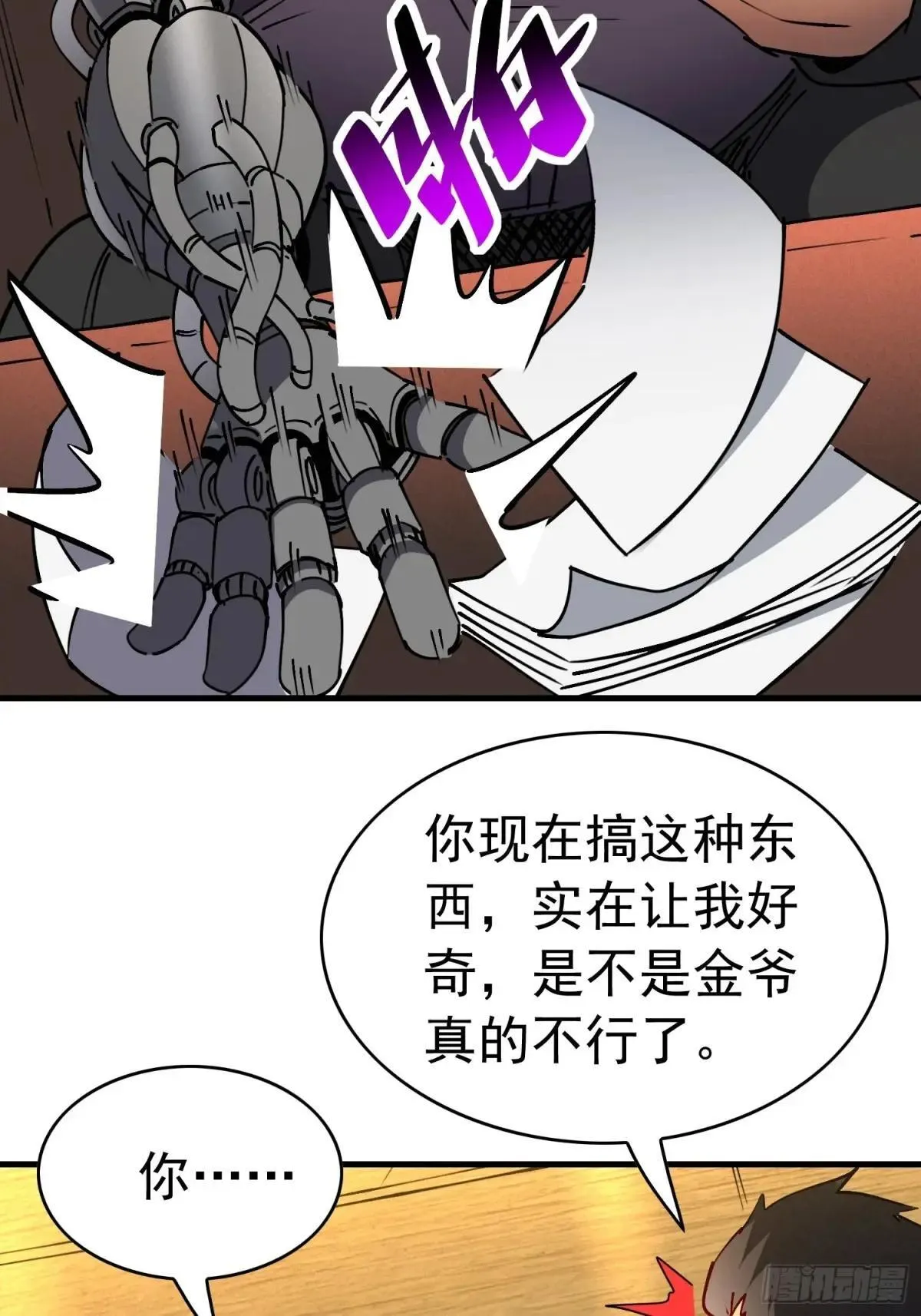第241话 假的孟超？ 第6页