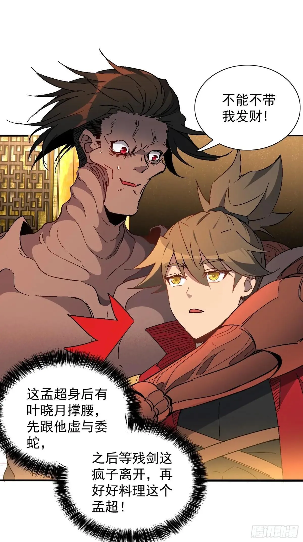 第290话 “残剑”叶晓月 第34页