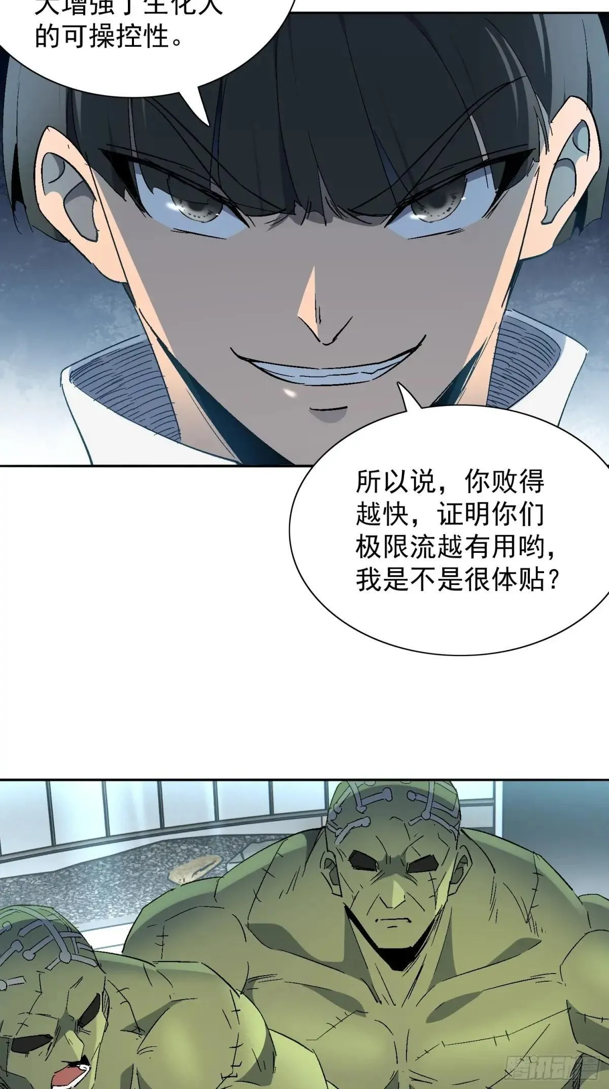 第292话 乾坤制药 第6页