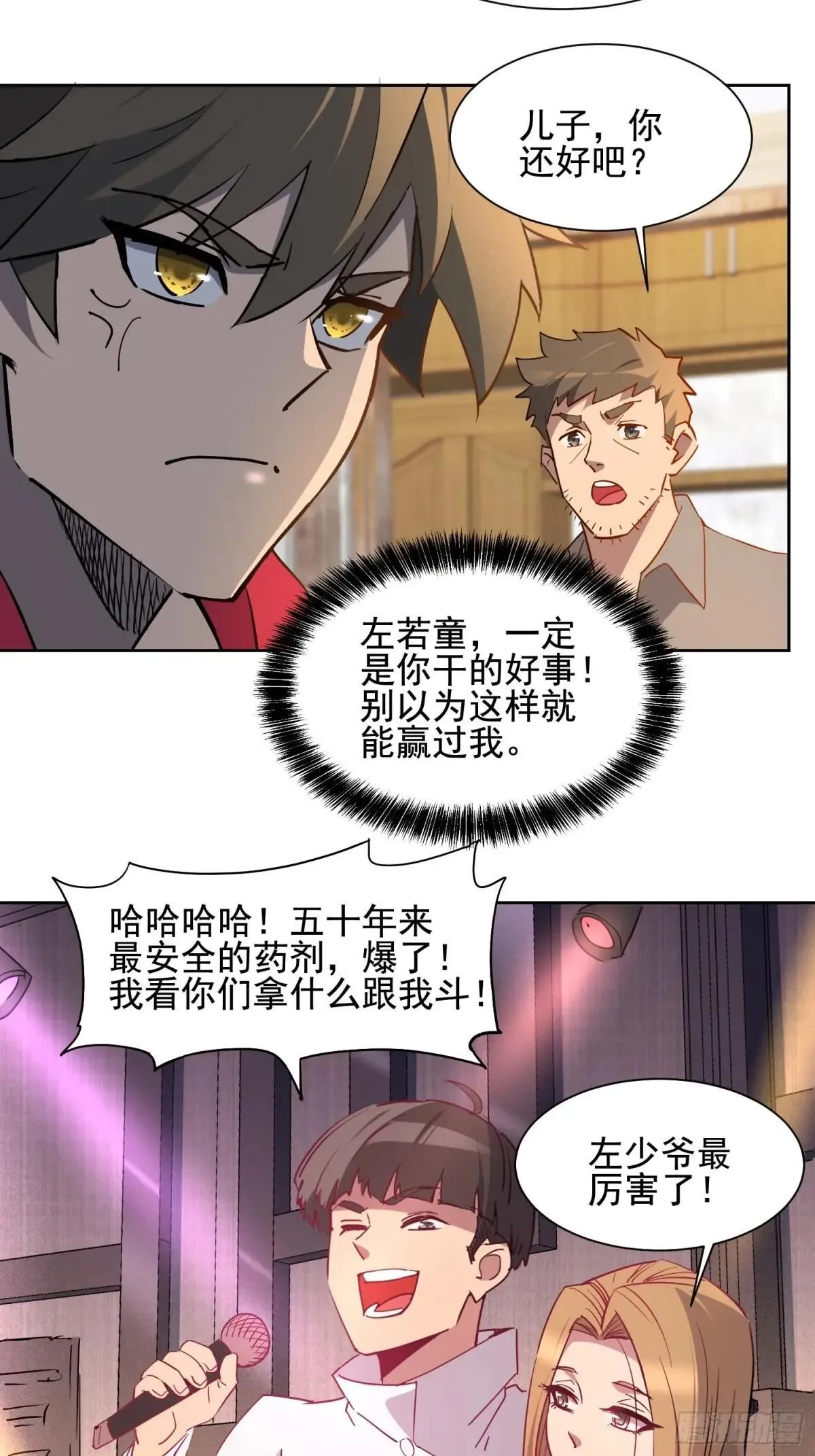 第297话 竞标成功 第19页