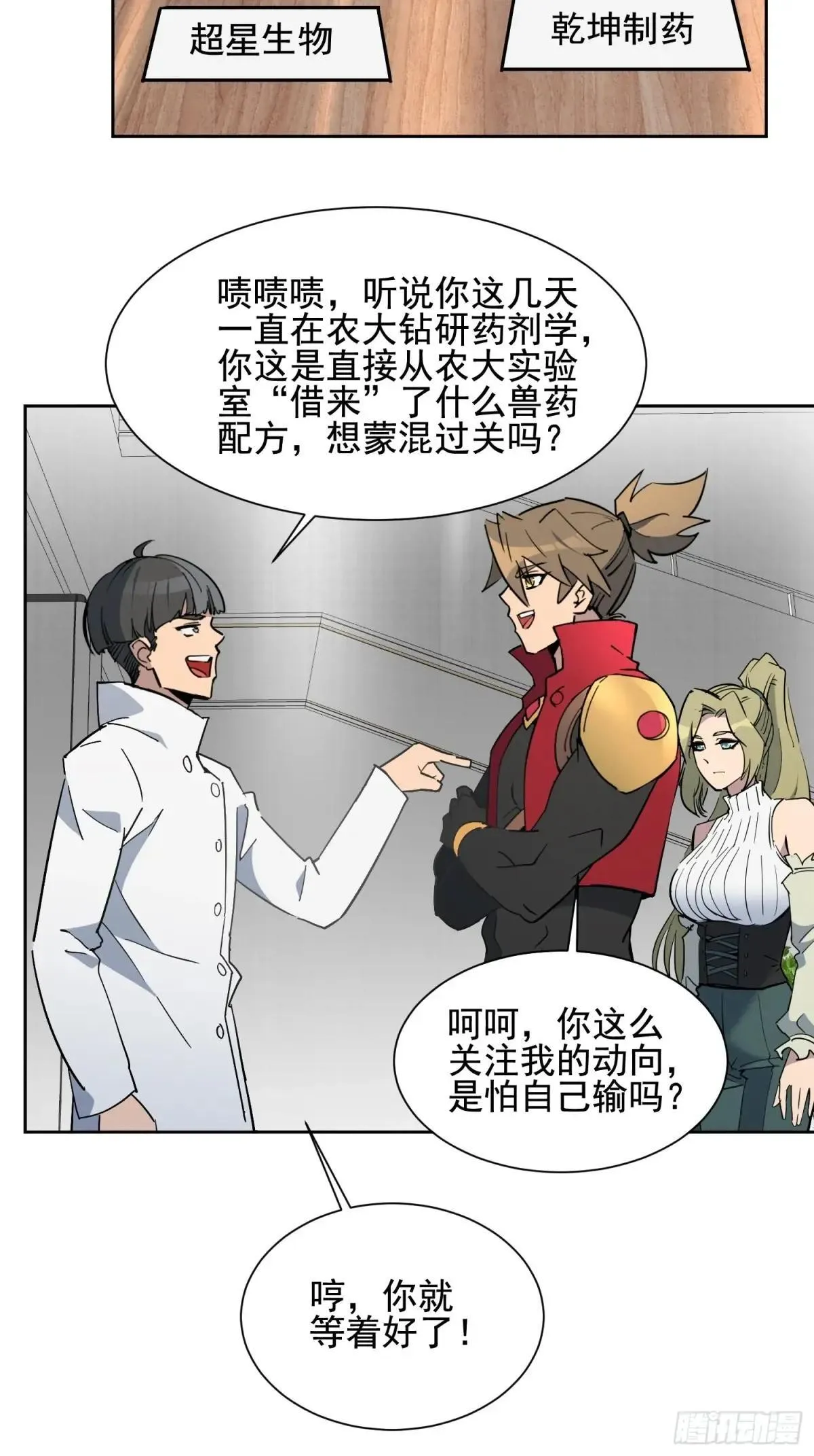 第297话 竞标成功 第27页